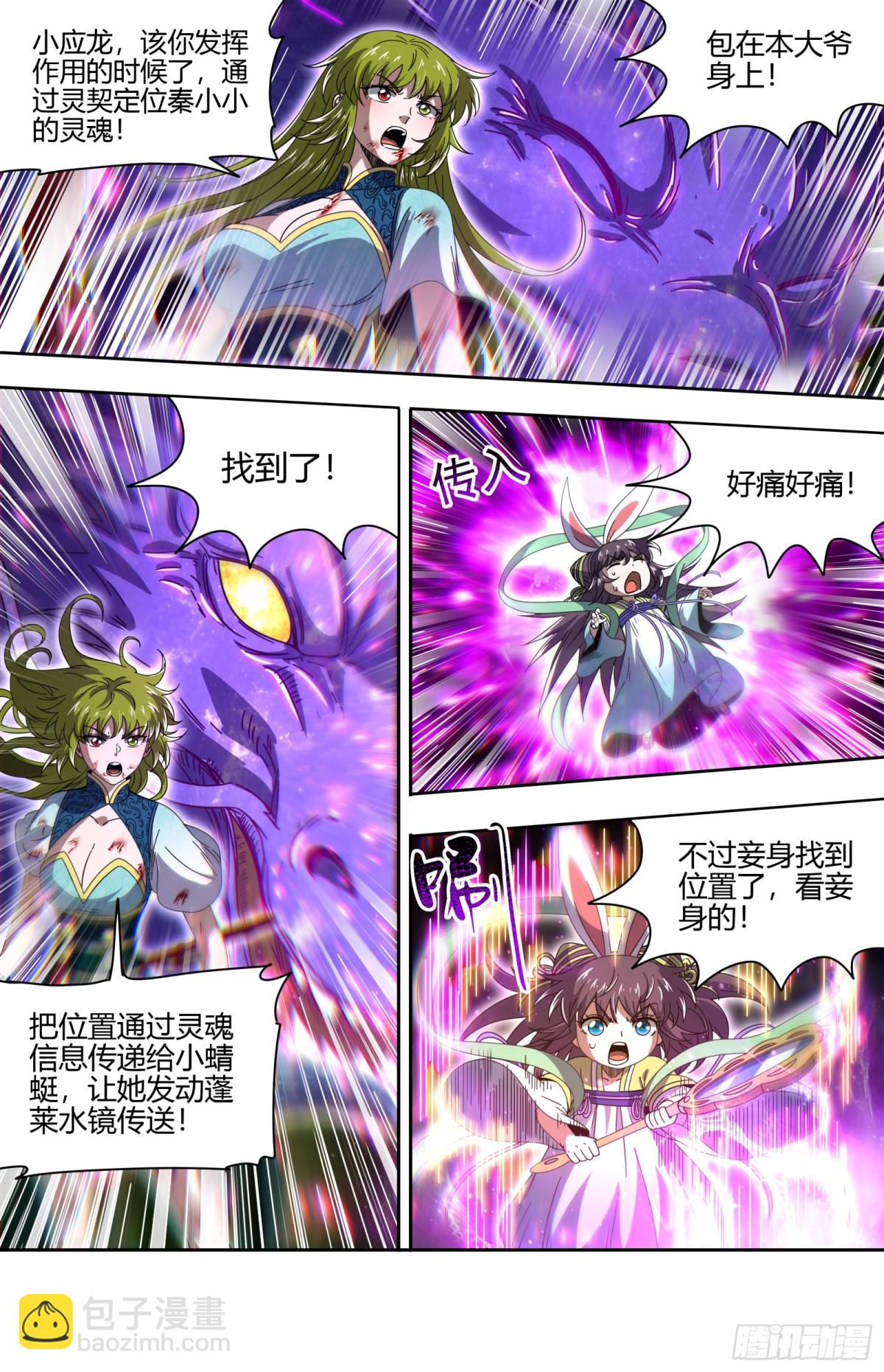 馭靈師 - 31真靈  你是我的使靈 - 2