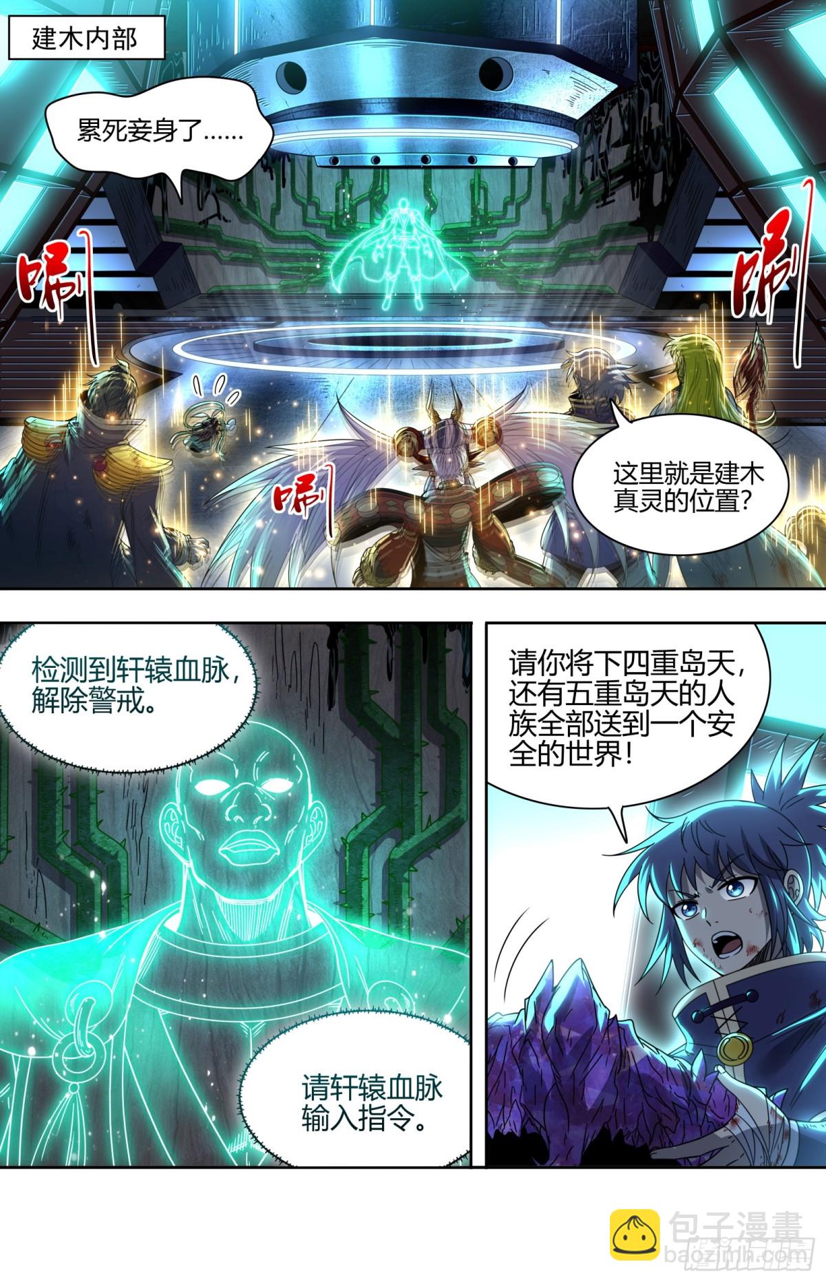 馭靈師 - 31真靈  你是我的使靈 - 3