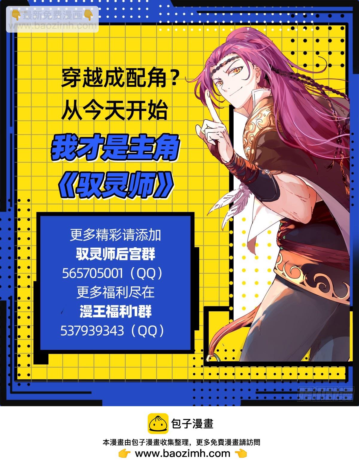馭靈師 - 31真靈  你是我的使靈 - 1