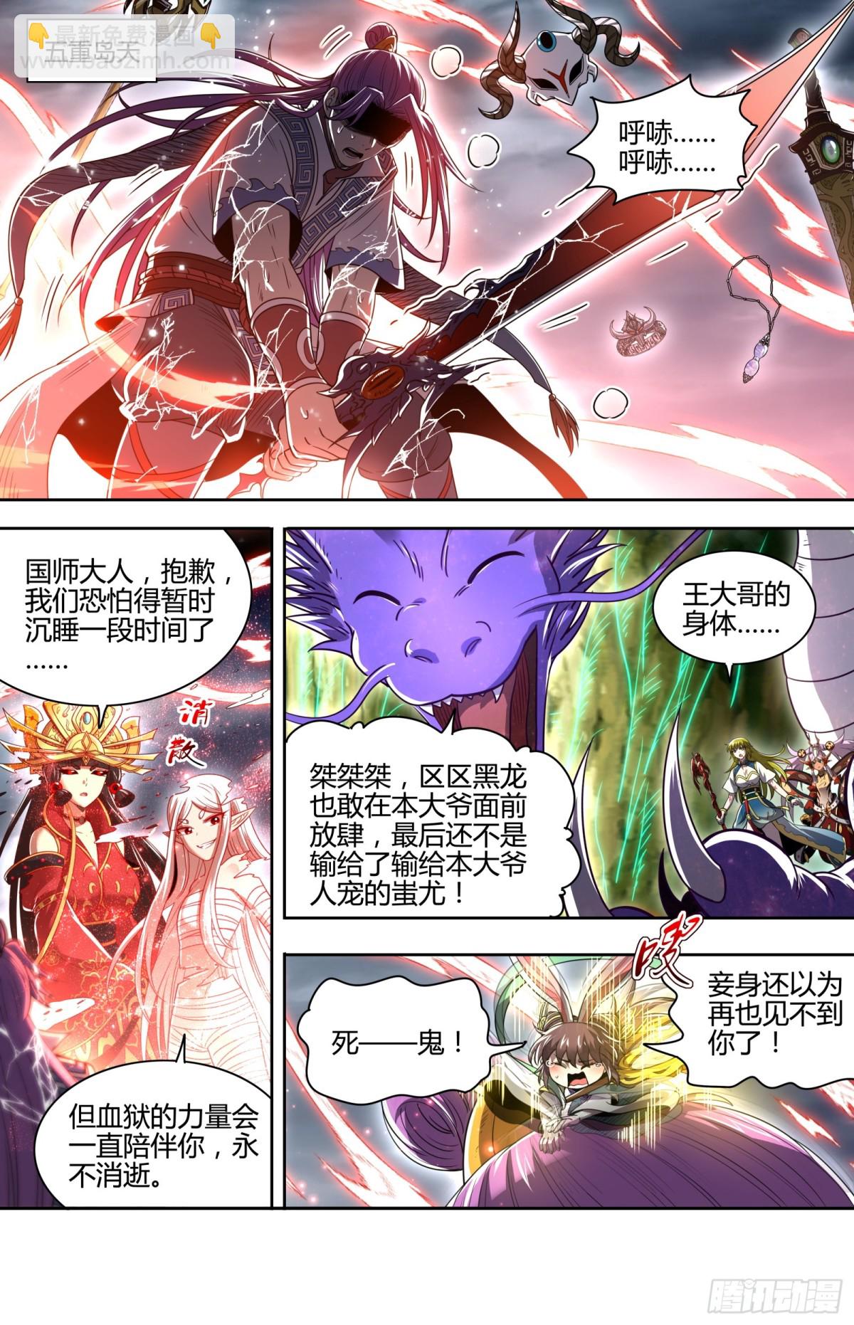 馭靈師 - 31真靈  你是我的使靈 - 3