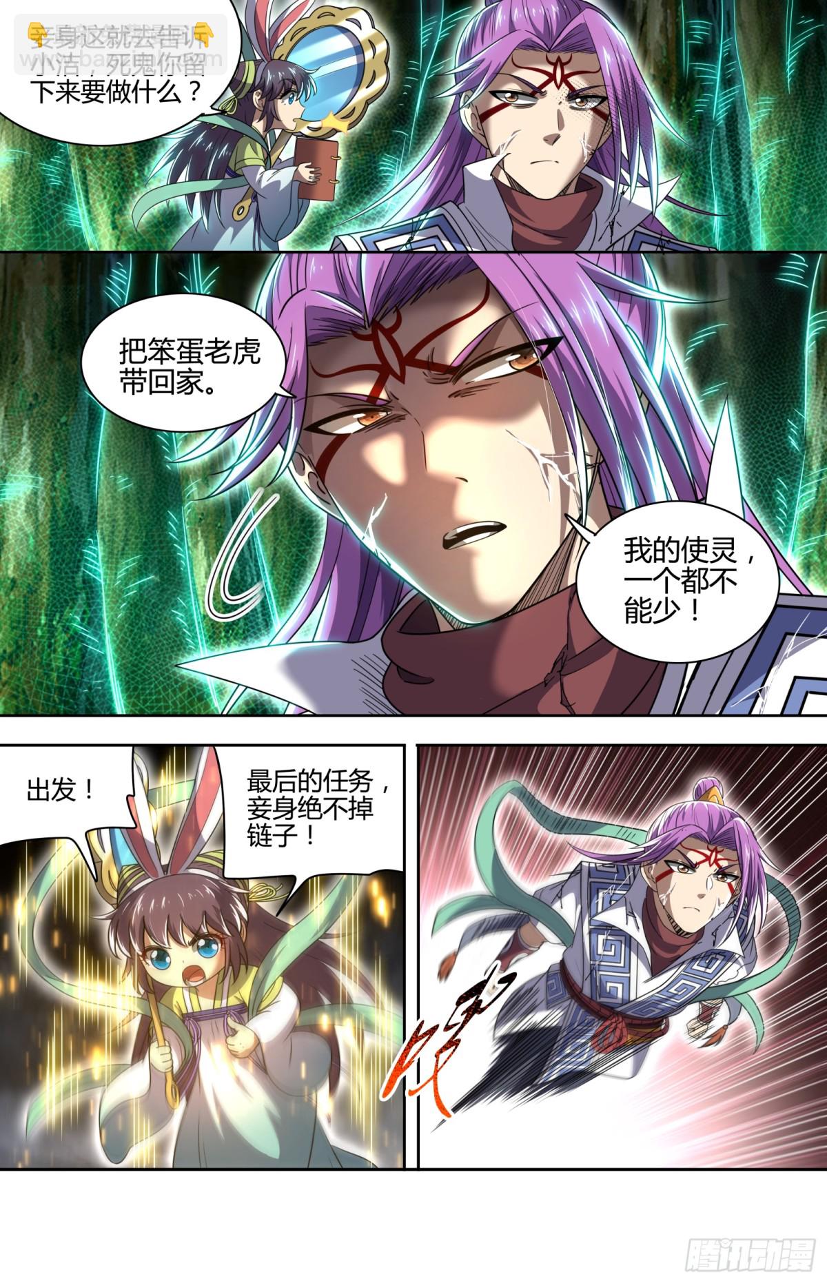 馭靈師 - 31真靈  你是我的使靈 - 2