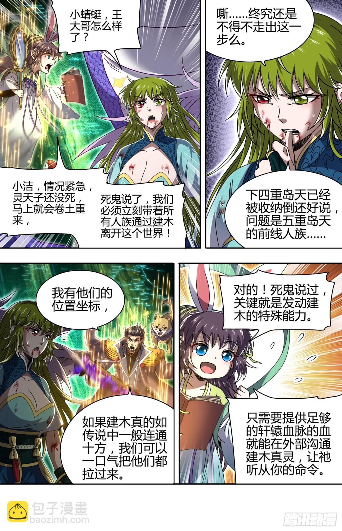 馭靈師 - 31真靈  你是我的使靈 - 3