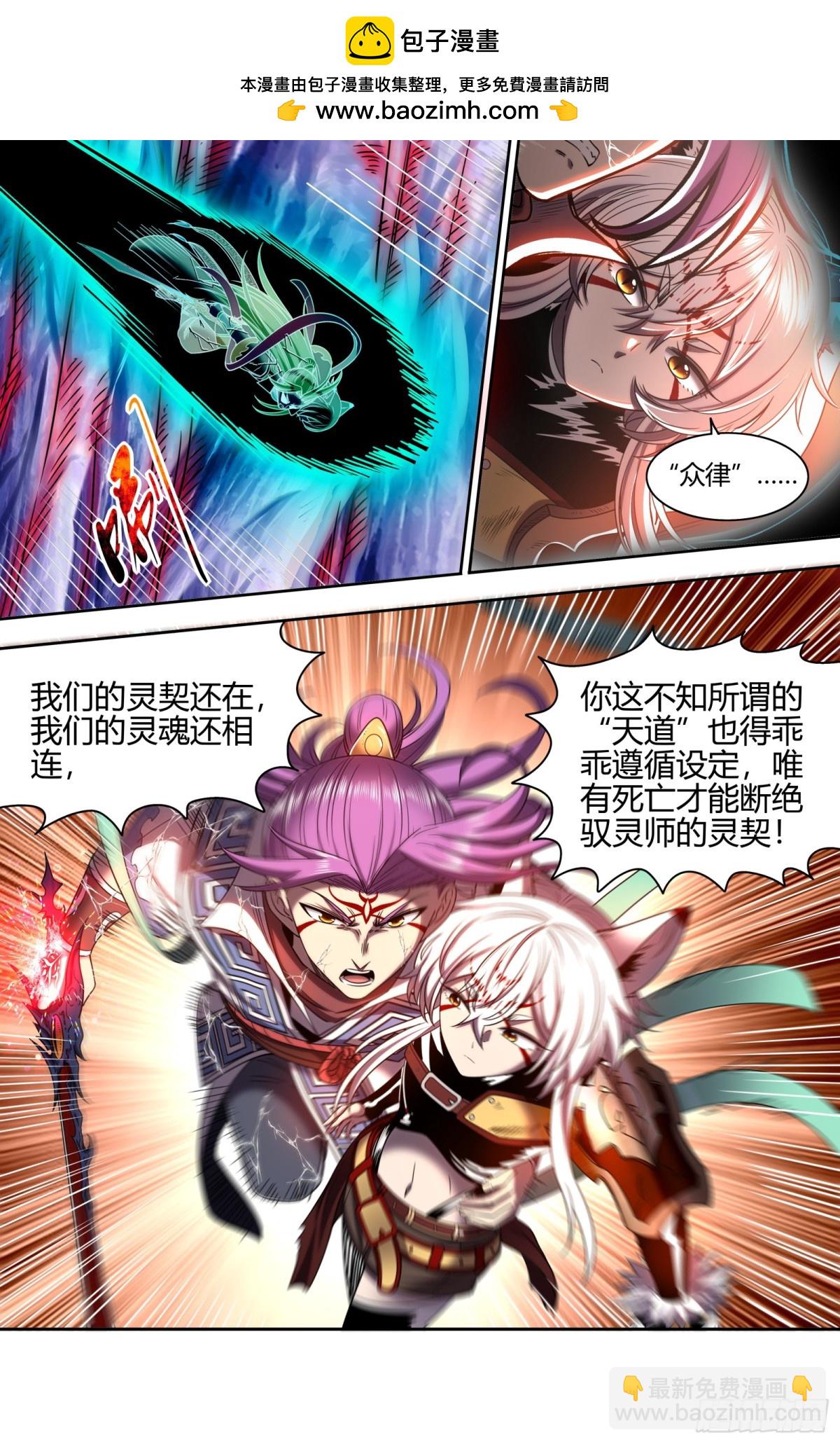 馭靈師 - 31真靈  你是我的使靈 - 3