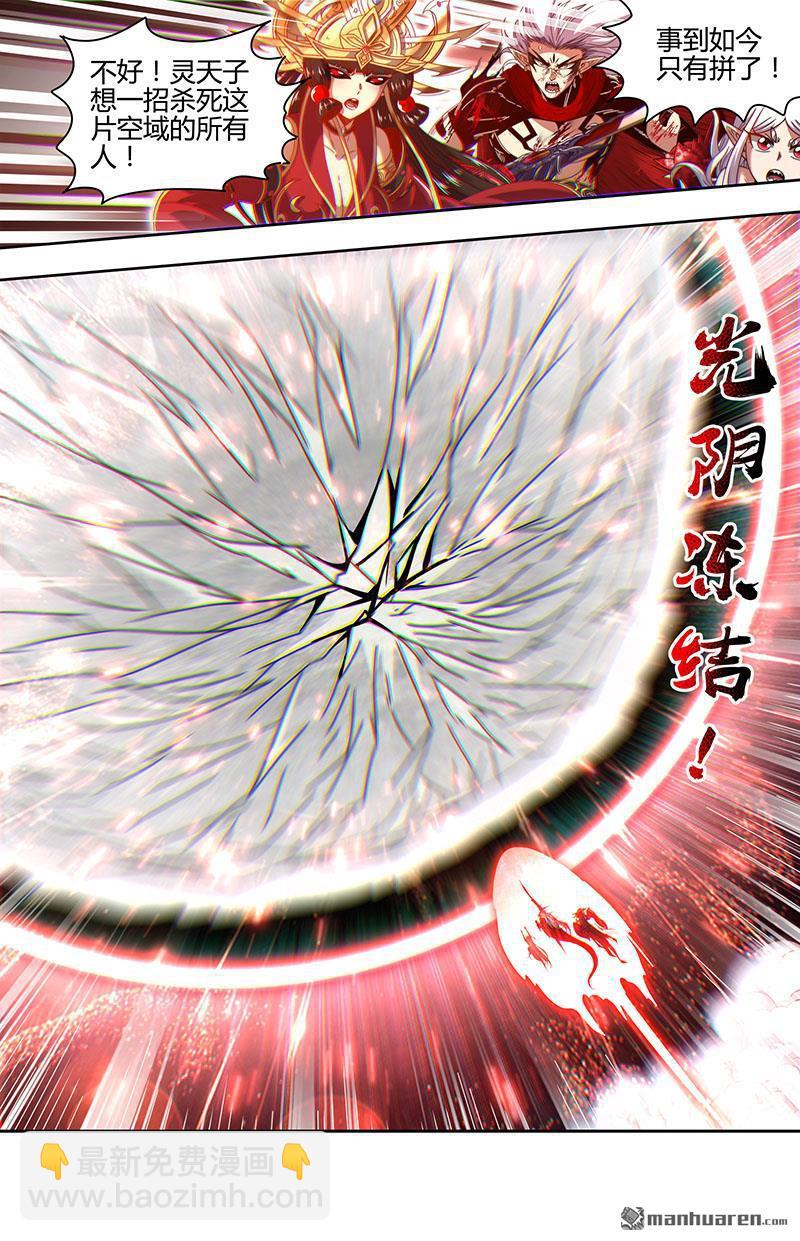 馭靈師 - 第868回 真靈（64） - 2