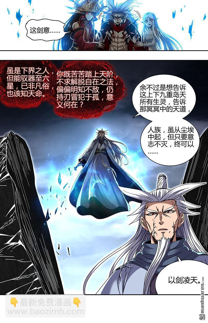 馭靈師 - 第868回 真靈（64） - 2