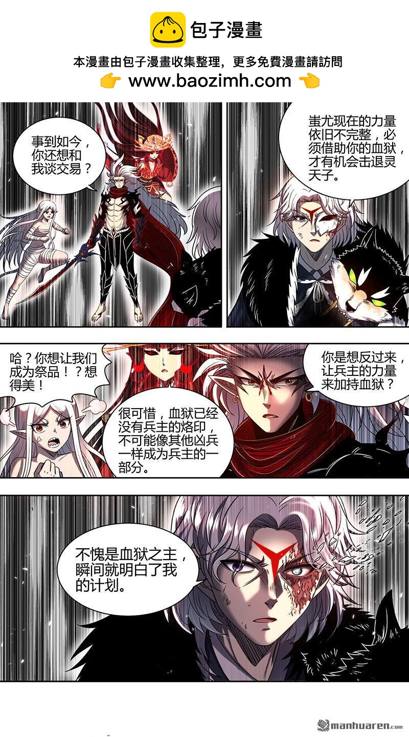 馭靈師 - 第868回 真靈（64） - 2
