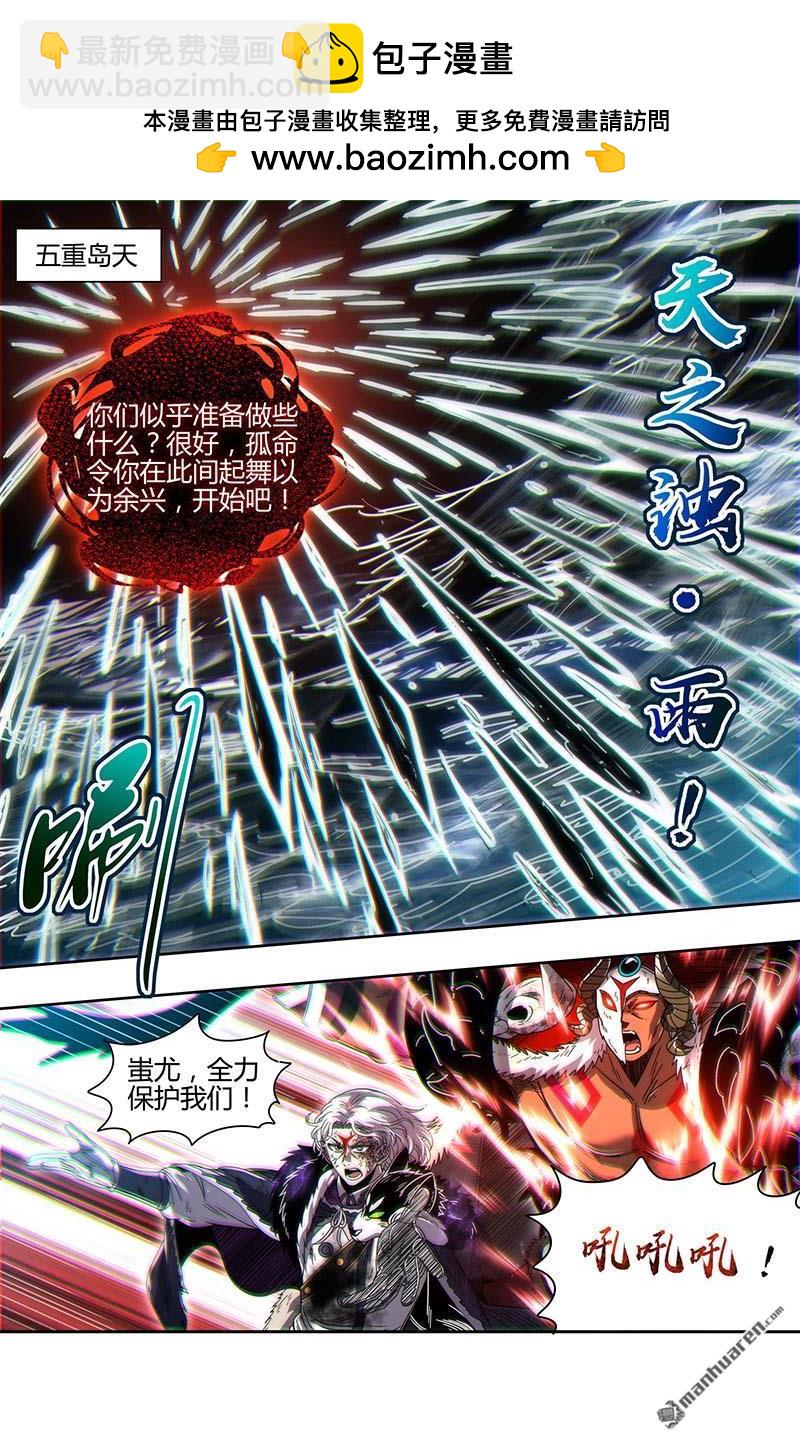 馭靈師 - 第868回 真靈（64） - 1