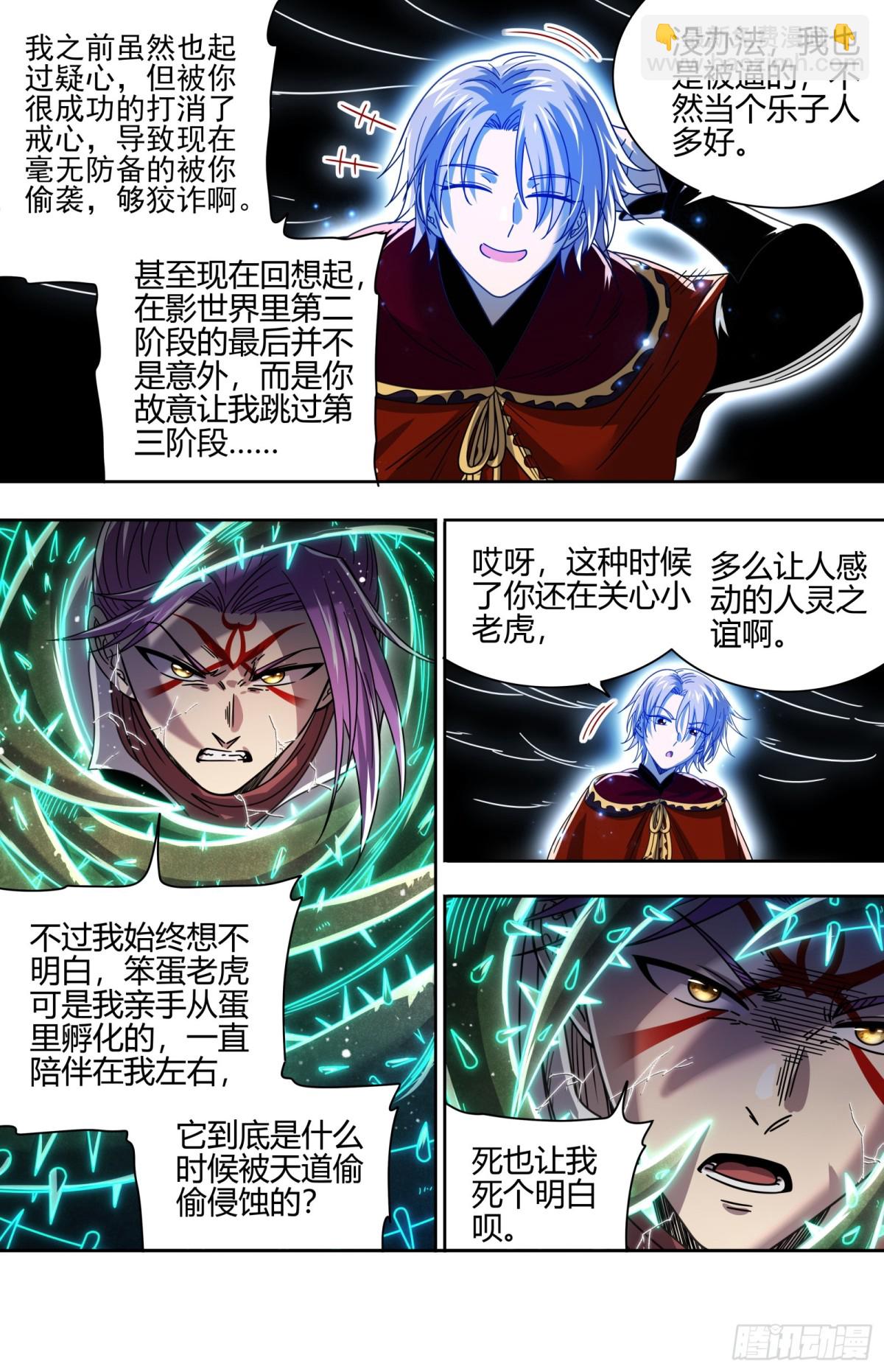 馭靈師 - 31真靈 初始即爲終局 - 3