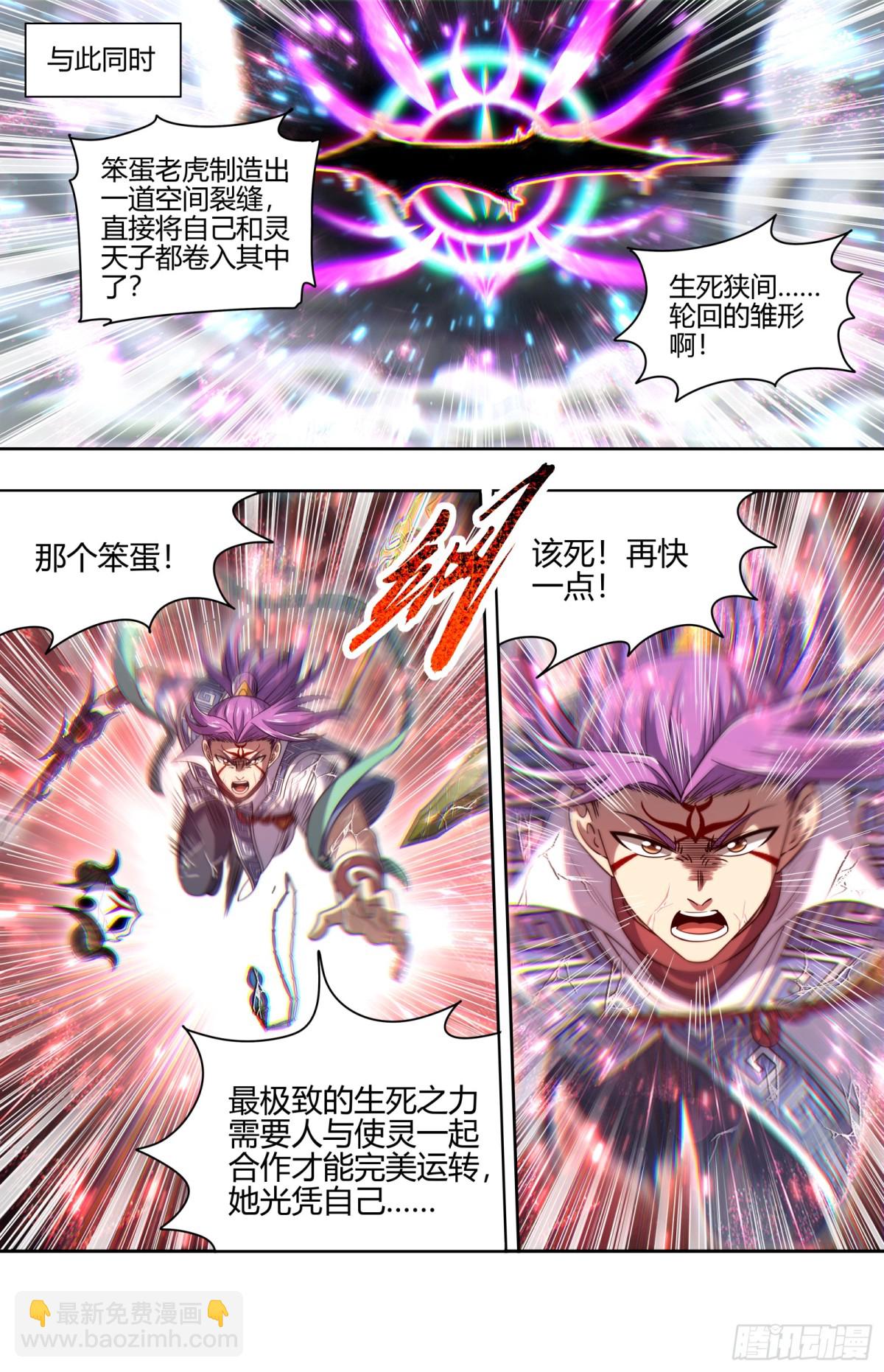 馭靈師 - 31真靈 初始即爲終局 - 3