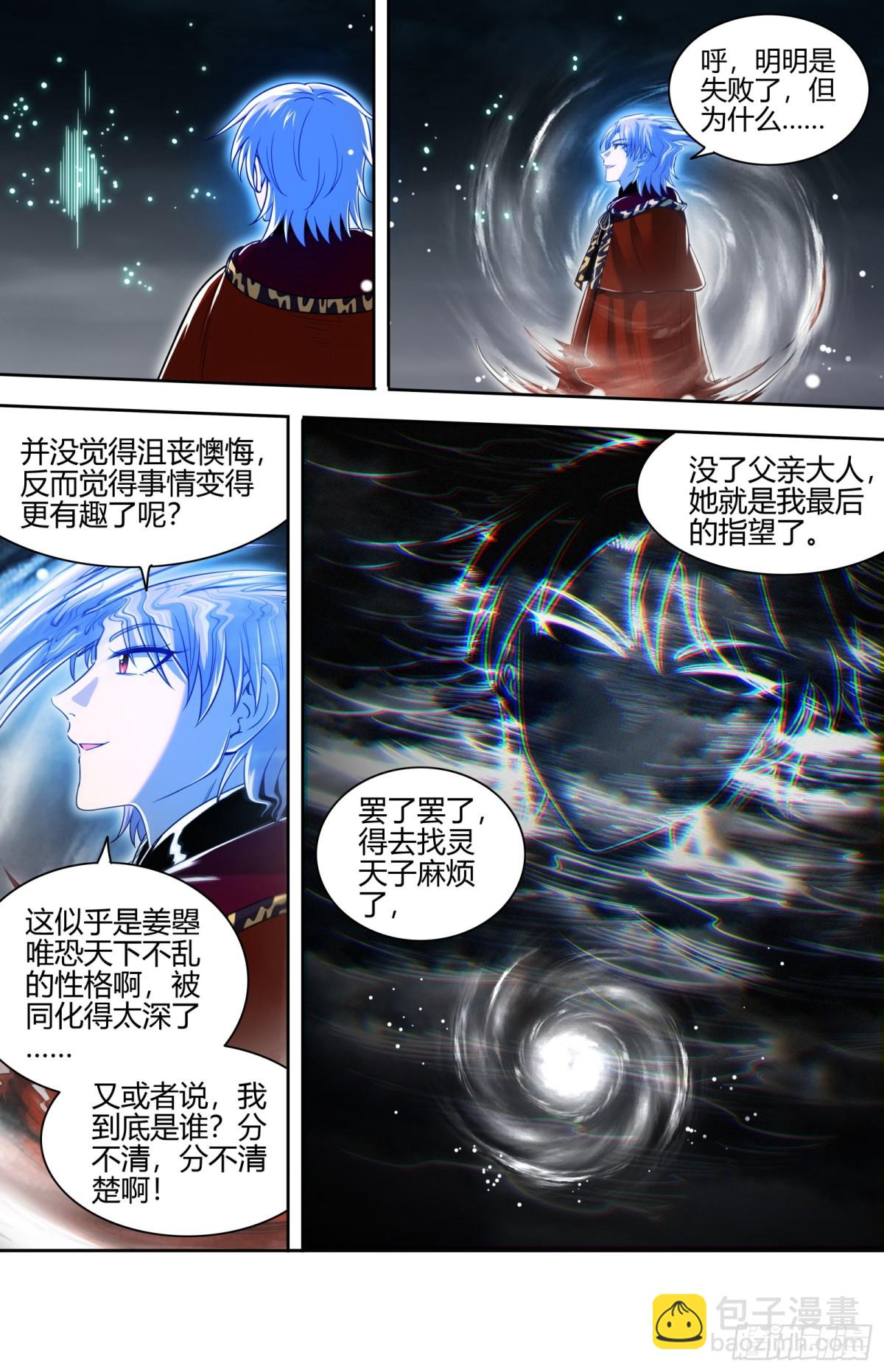 31真灵  打破轮回-第874话