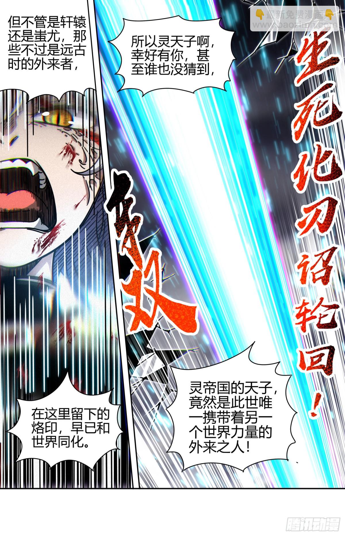 31真灵  打破轮回-第874话