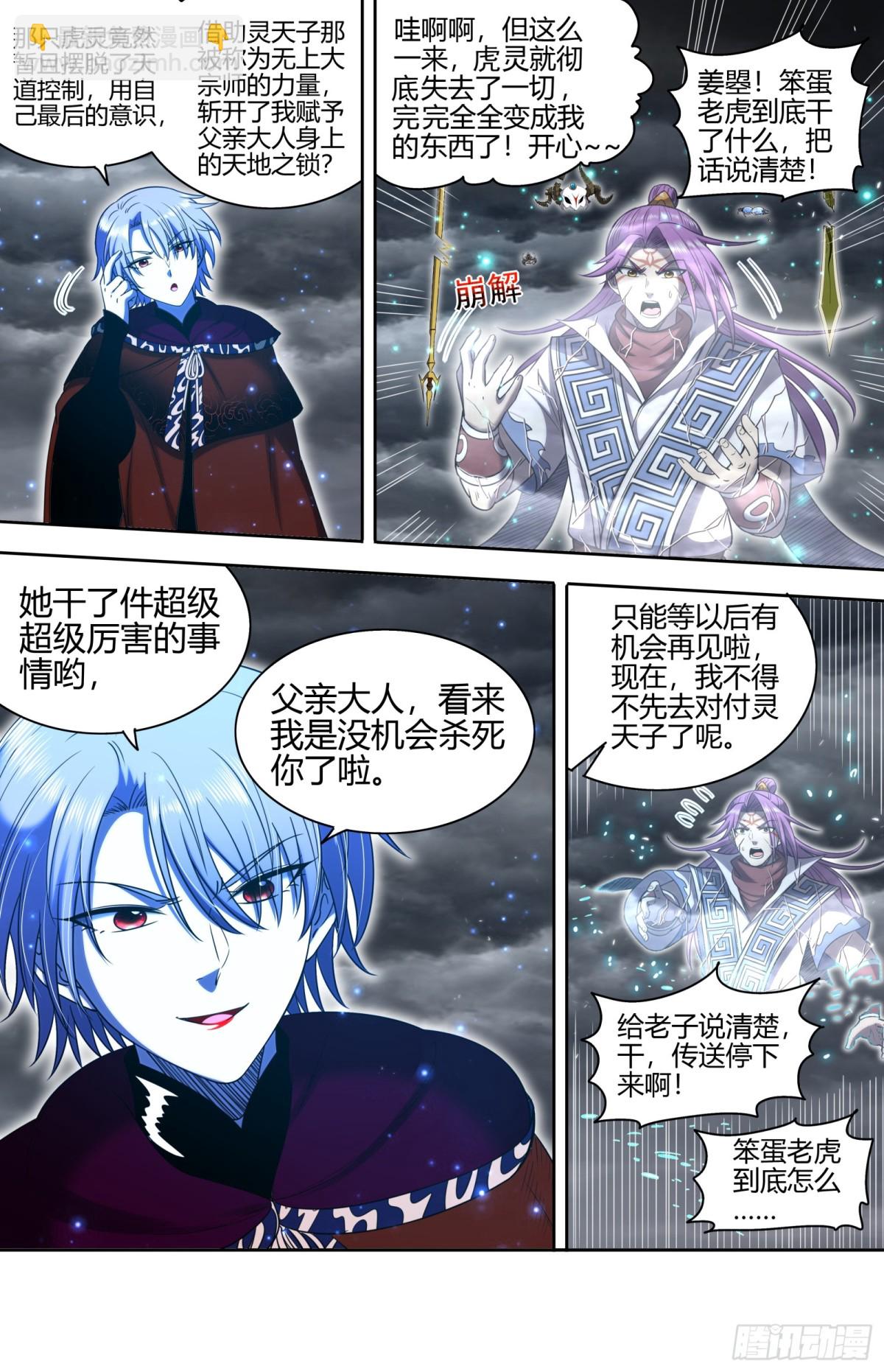 31真灵  打破轮回-第874话