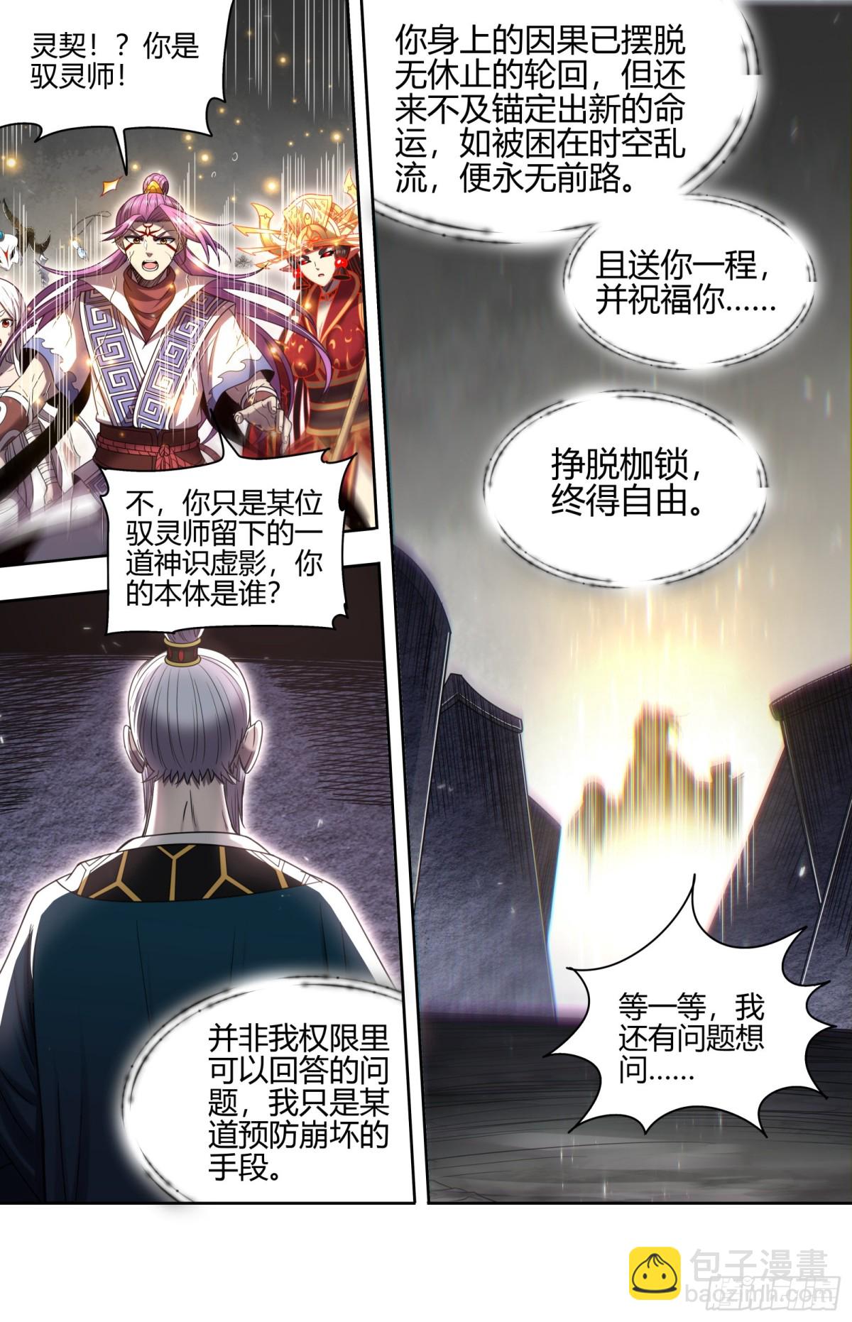 31真灵 祝福你，终得自由-第876话