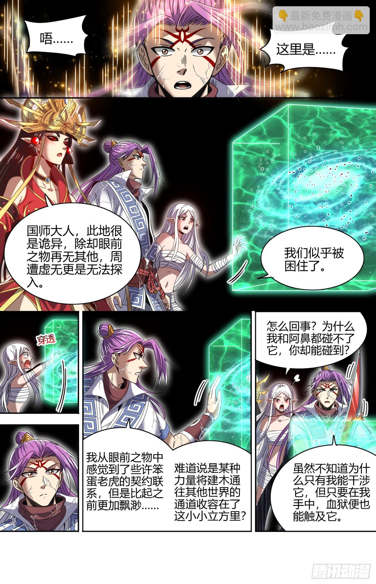 31真灵 祝福你，终得自由-第876话