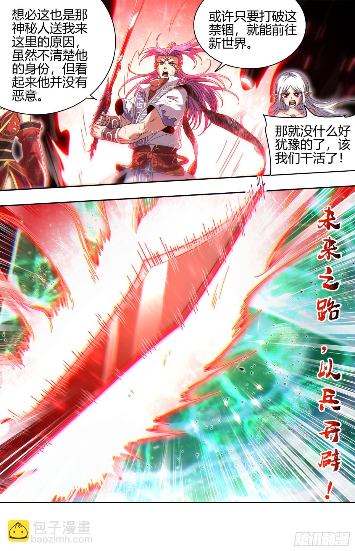 31真灵 祝福你，终得自由-第876话