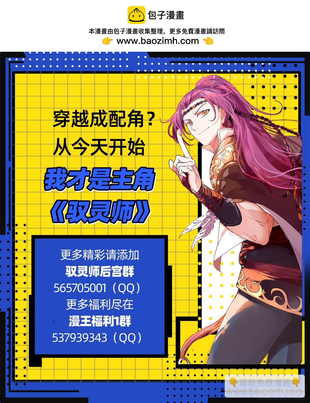 31真灵 祝福你，终得自由-第876话