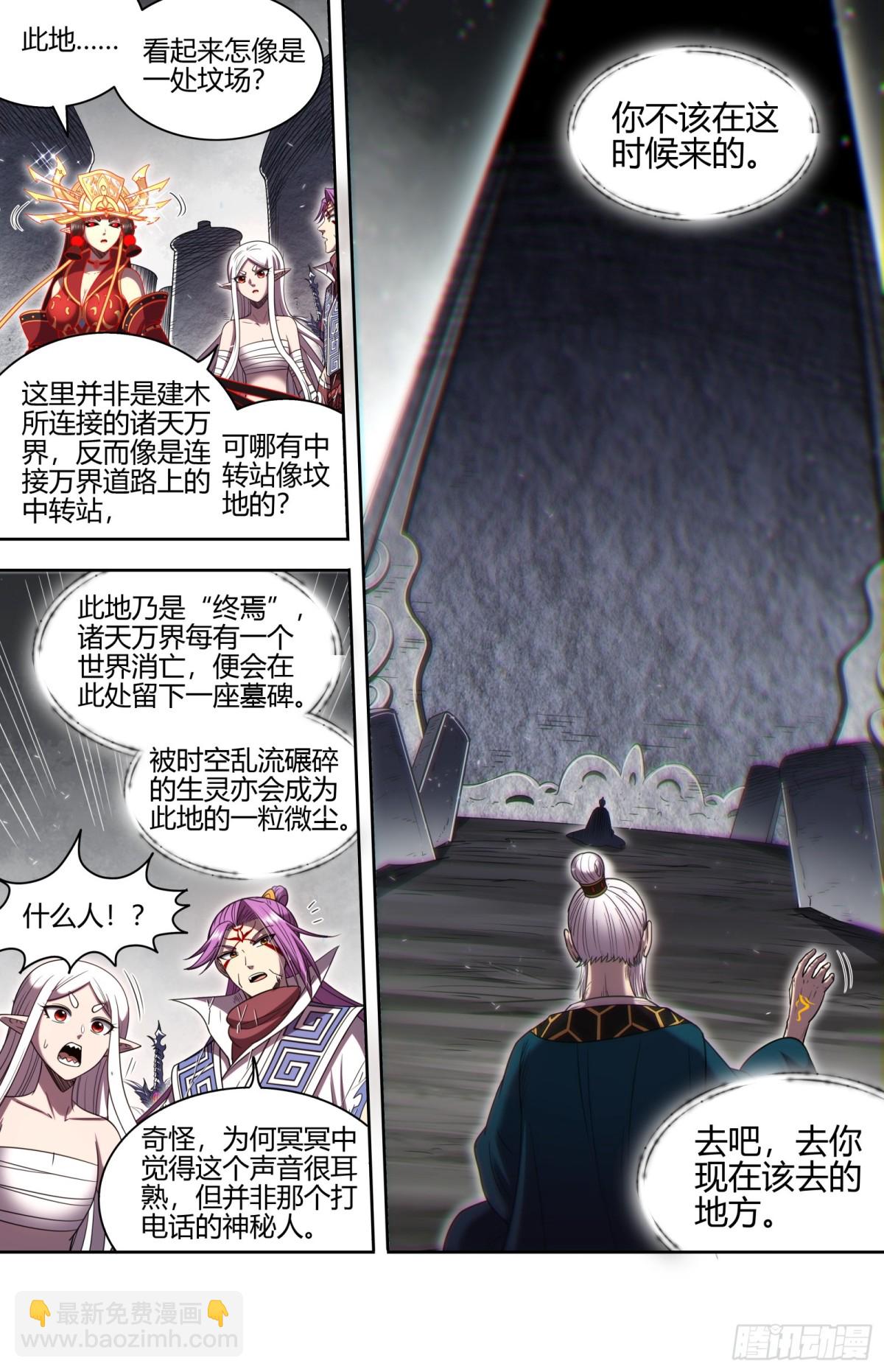 31真灵 祝福你，终得自由-第876话