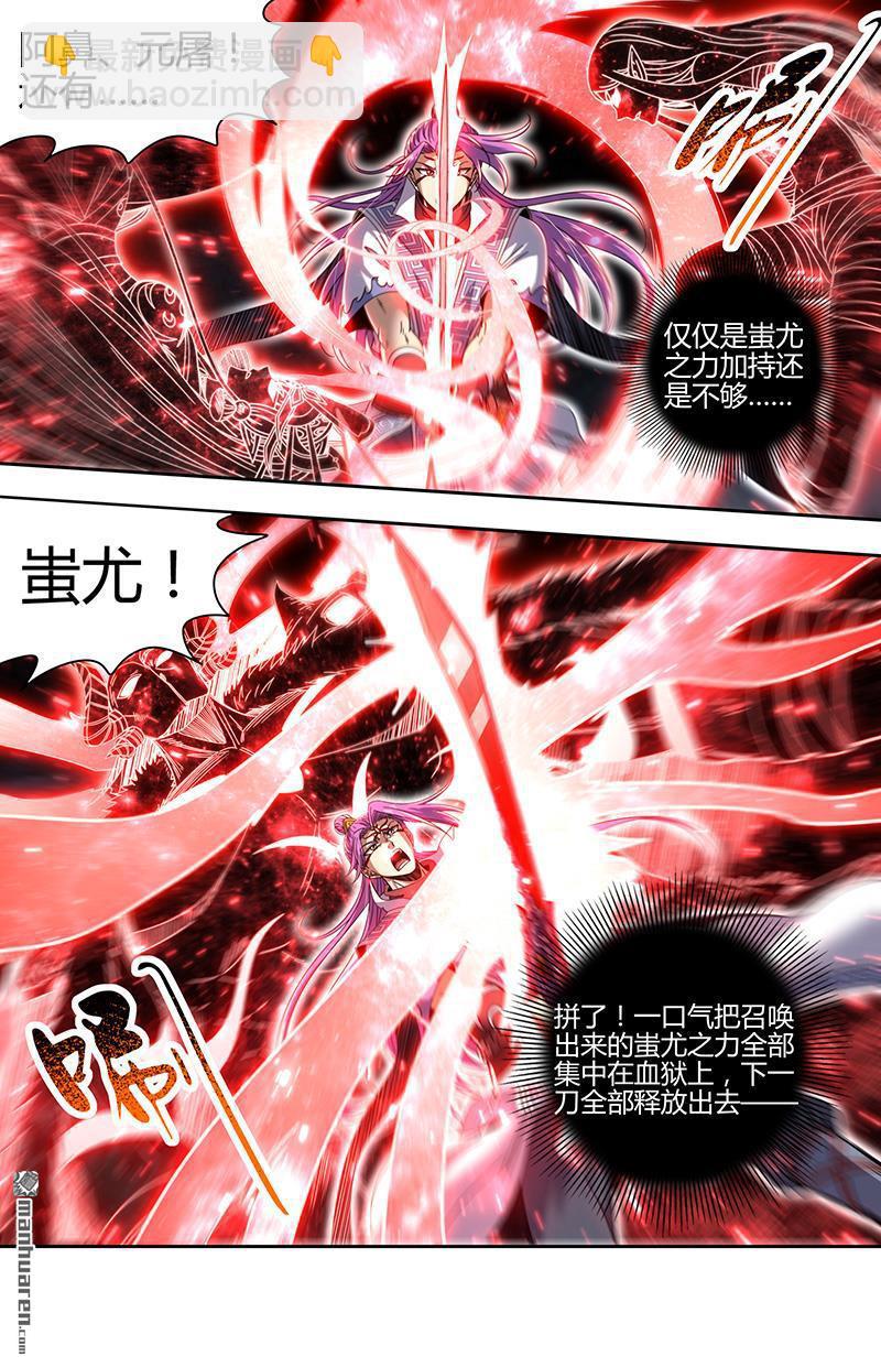 馭靈師 - 第875回 真靈（71） - 1