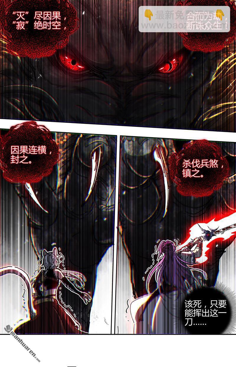 馭靈師 - 第875回 真靈（71） - 3