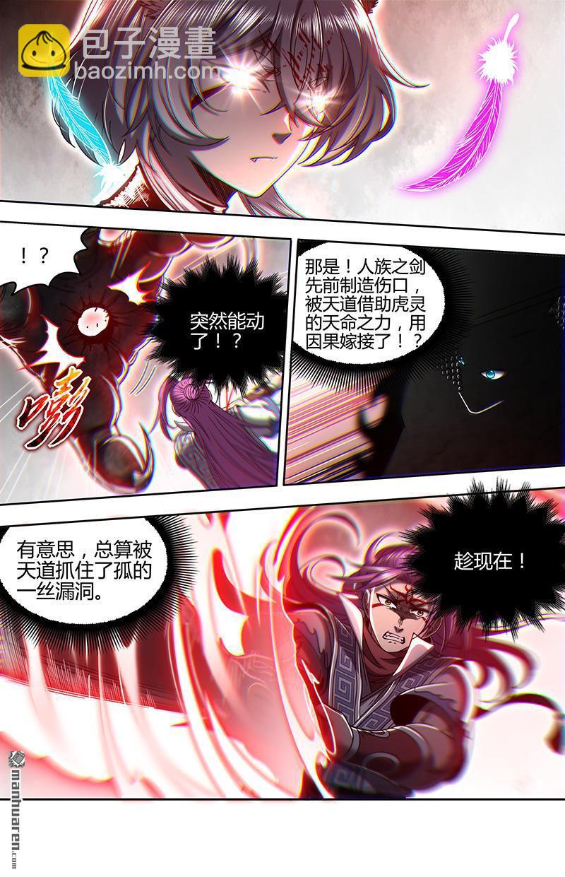 馭靈師 - 第875回 真靈（71） - 1