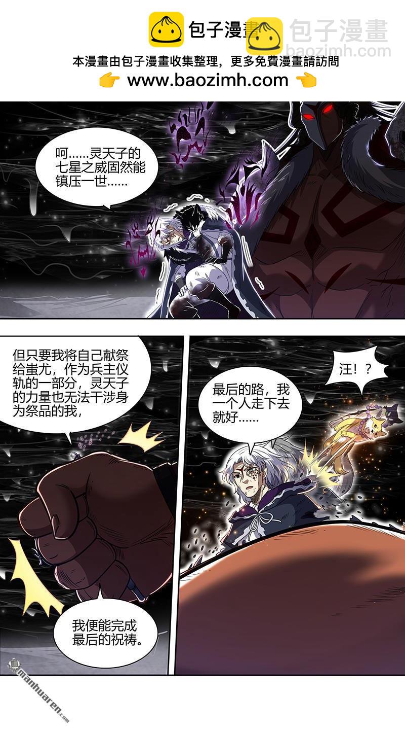 馭靈師 - 第875回 真靈（71） - 2