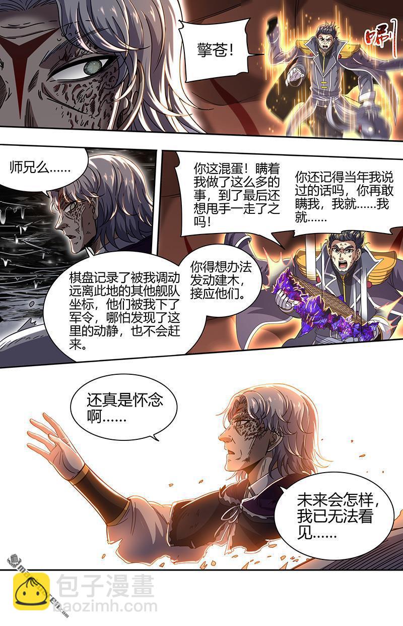 馭靈師 - 第875回 真靈（71） - 3