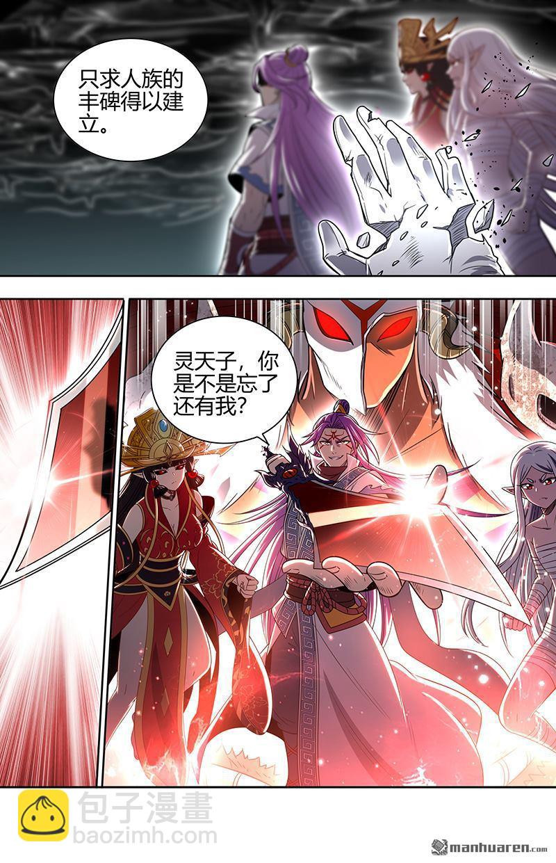 馭靈師 - 第875回 真靈（71） - 1