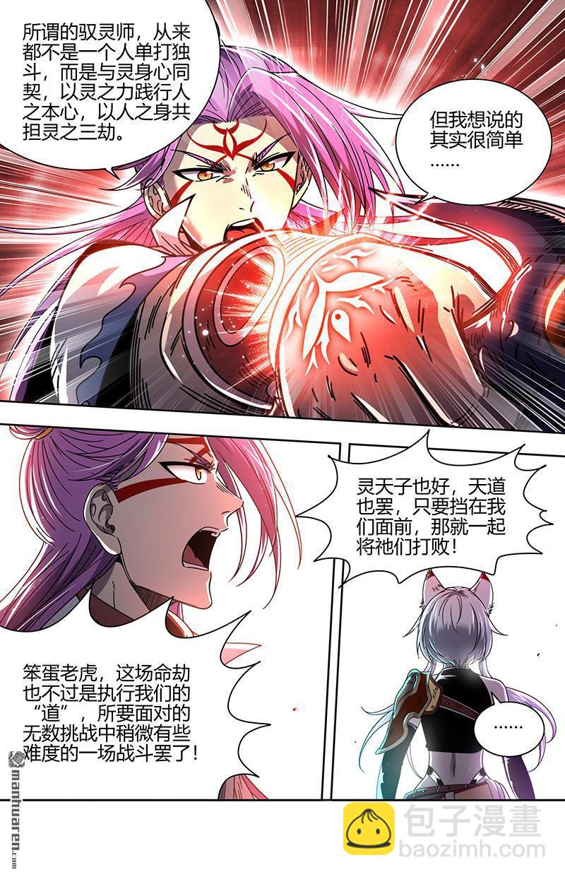 馭靈師 - 第875回 真靈（71） - 3