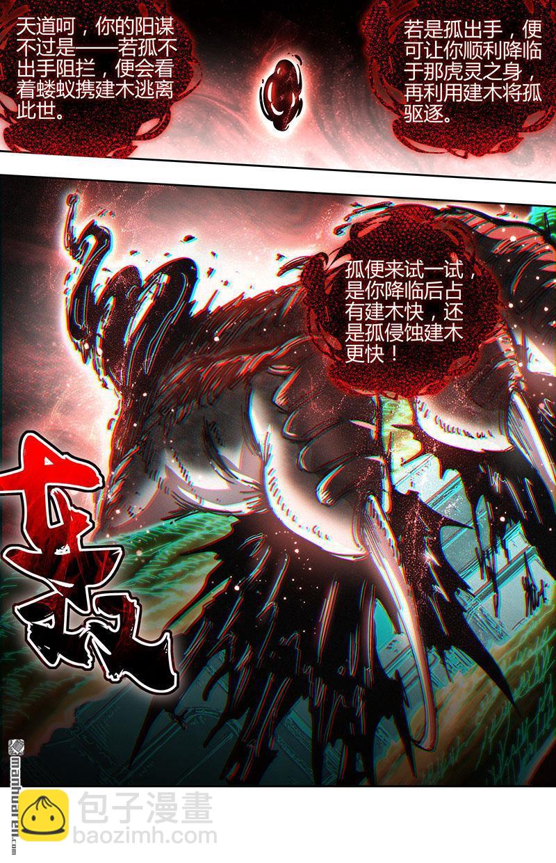 馭靈師 - 第877回 真靈（73） - 2