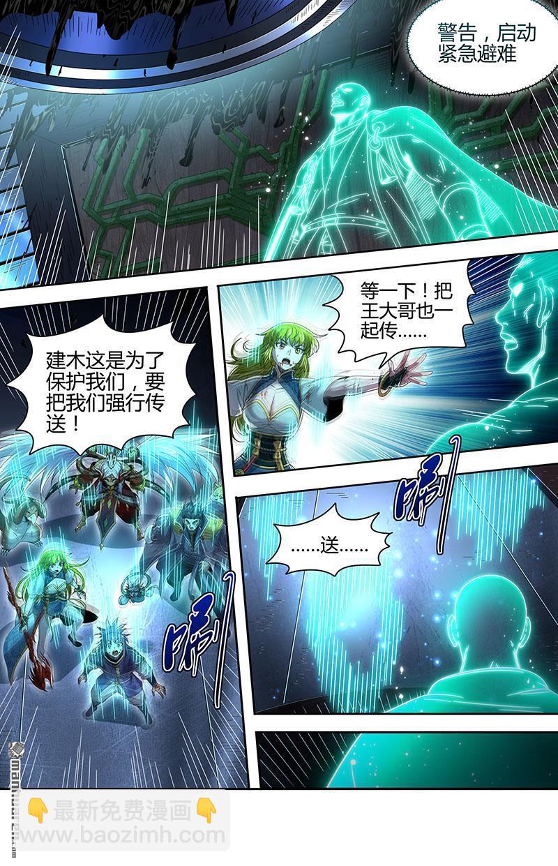 馭靈師 - 第877回 真靈（73） - 3