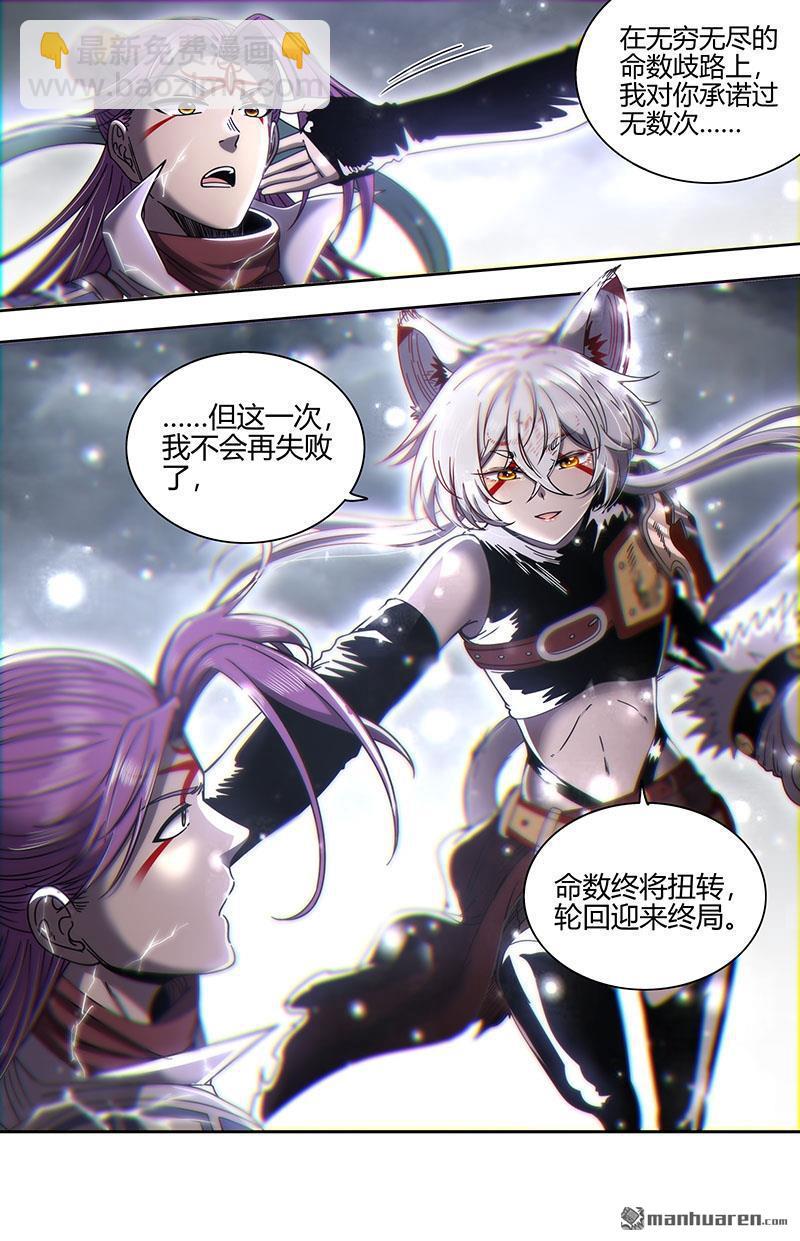 馭靈師 - 第877回 真靈（73） - 1