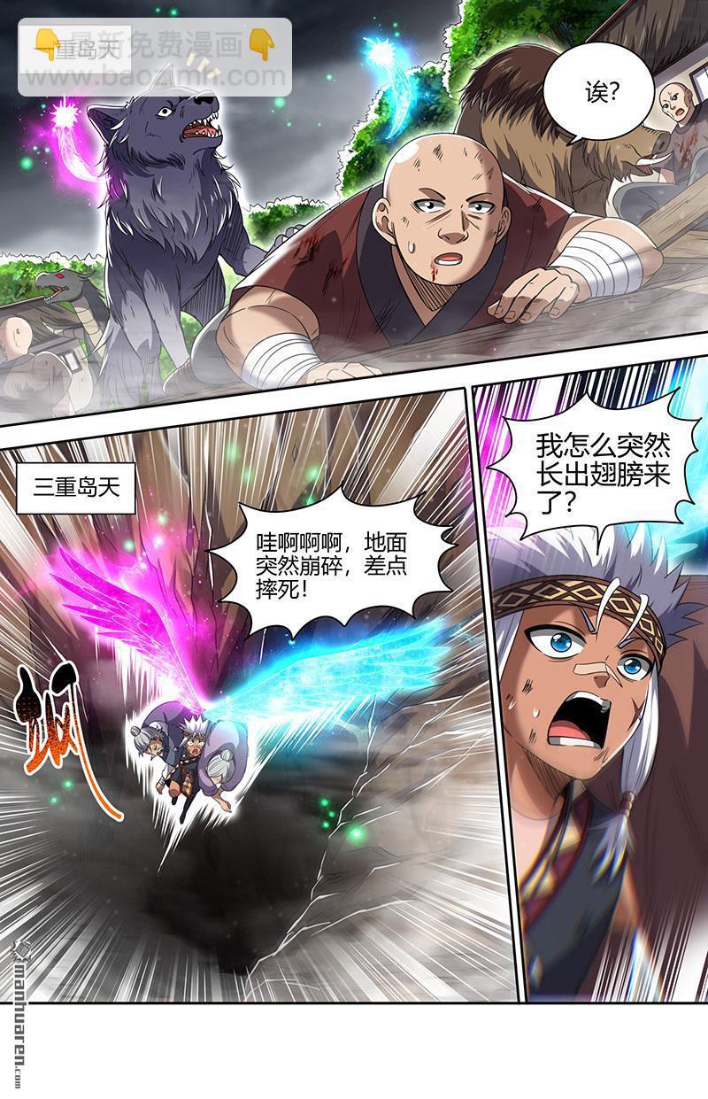 馭靈師 - 第877回 真靈（73） - 3