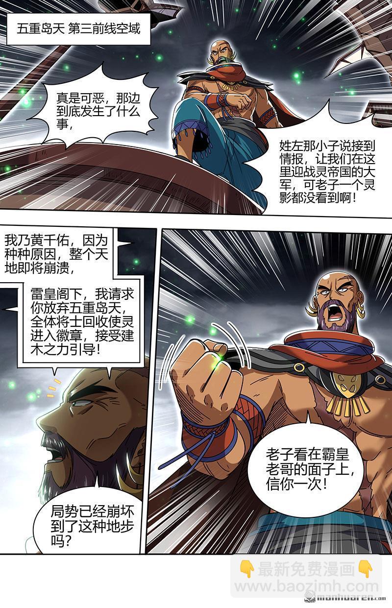 馭靈師 - 第877回 真靈（73） - 4