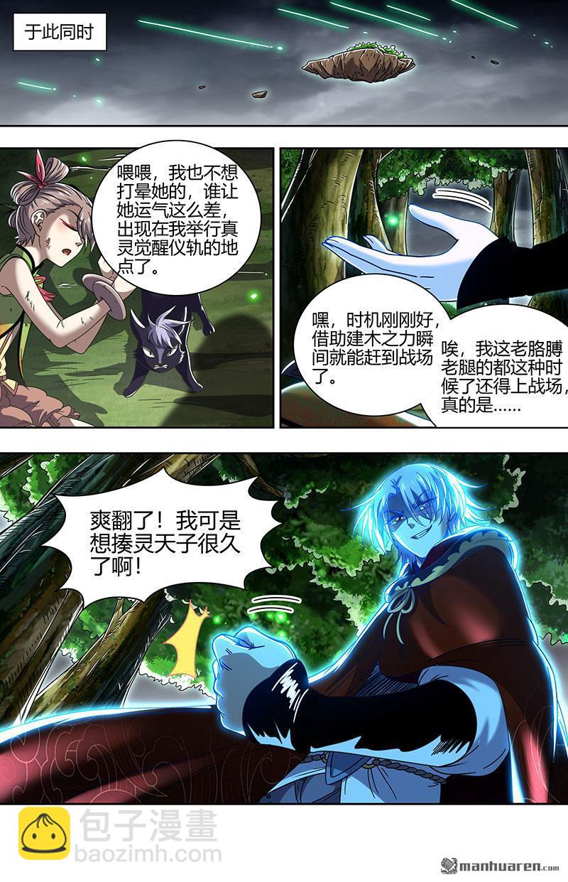馭靈師 - 第877回 真靈（73） - 1