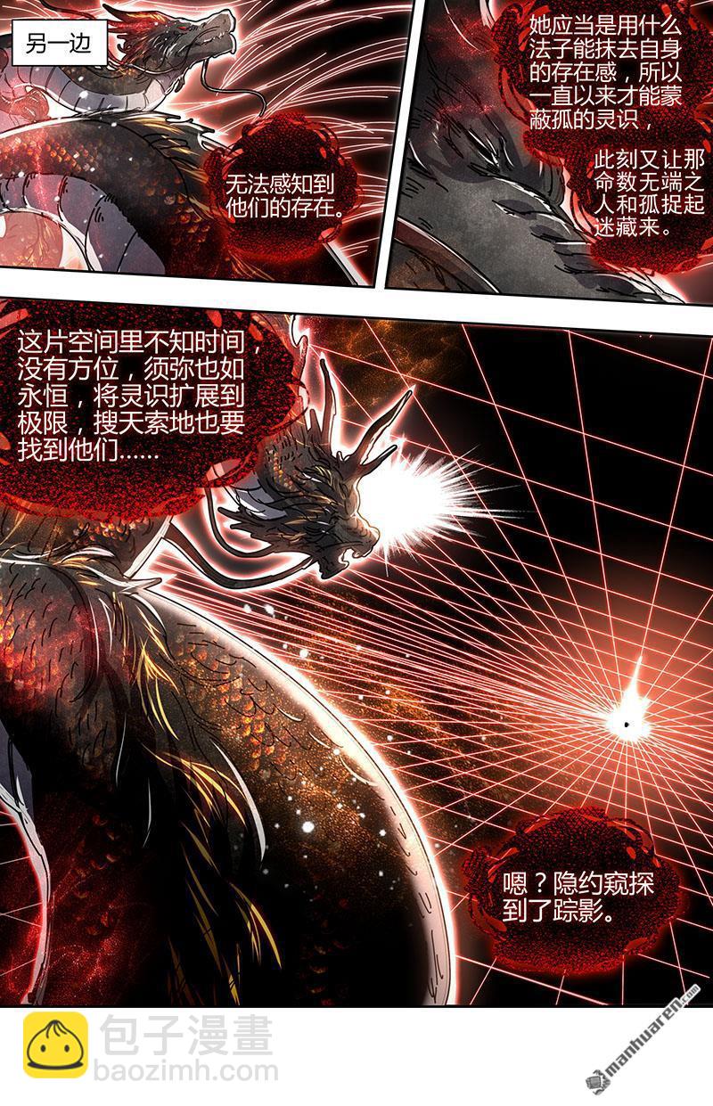馭靈師 - 第881回 真靈（77） - 1