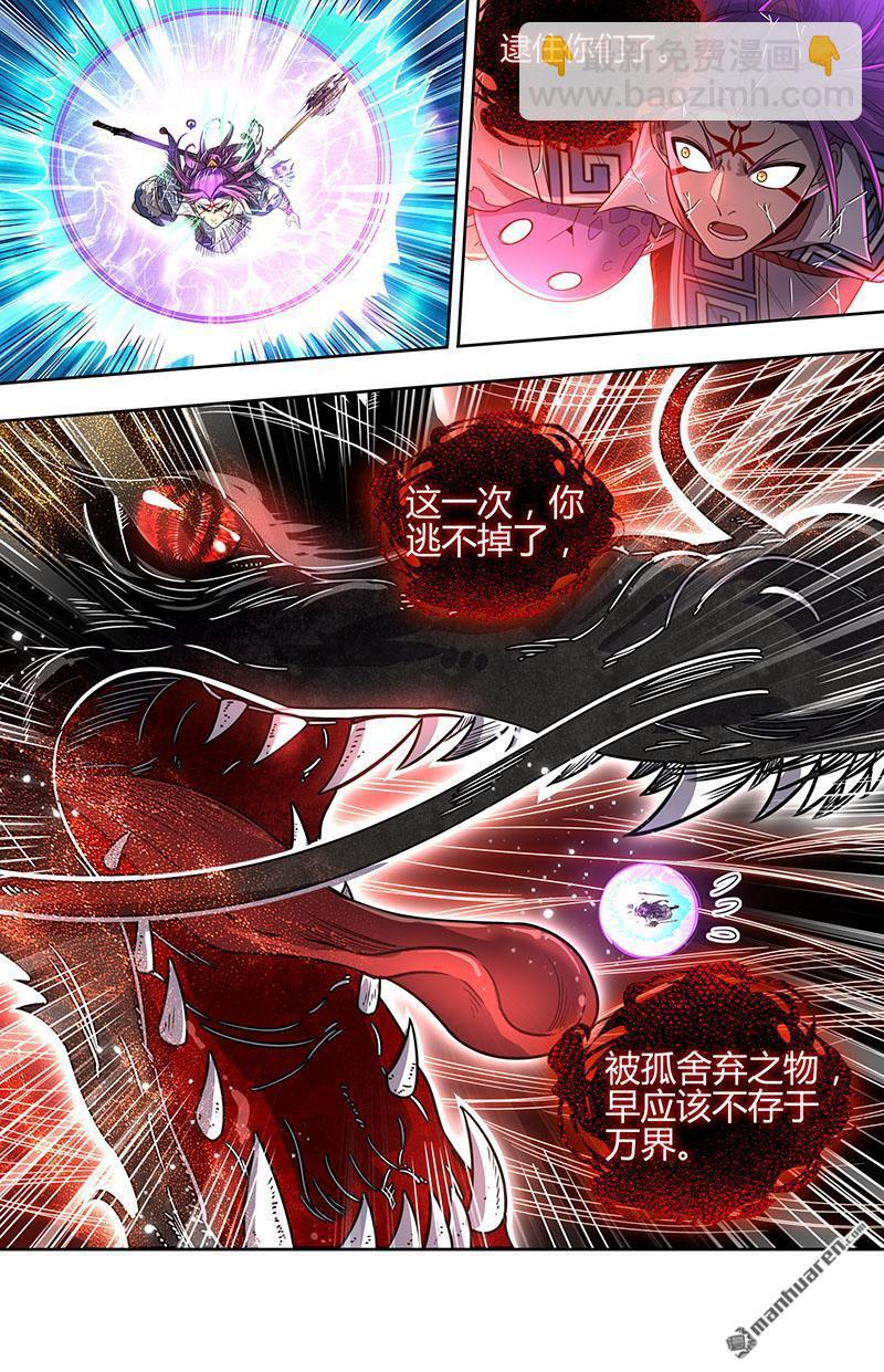 馭靈師 - 第881回 真靈（77） - 2