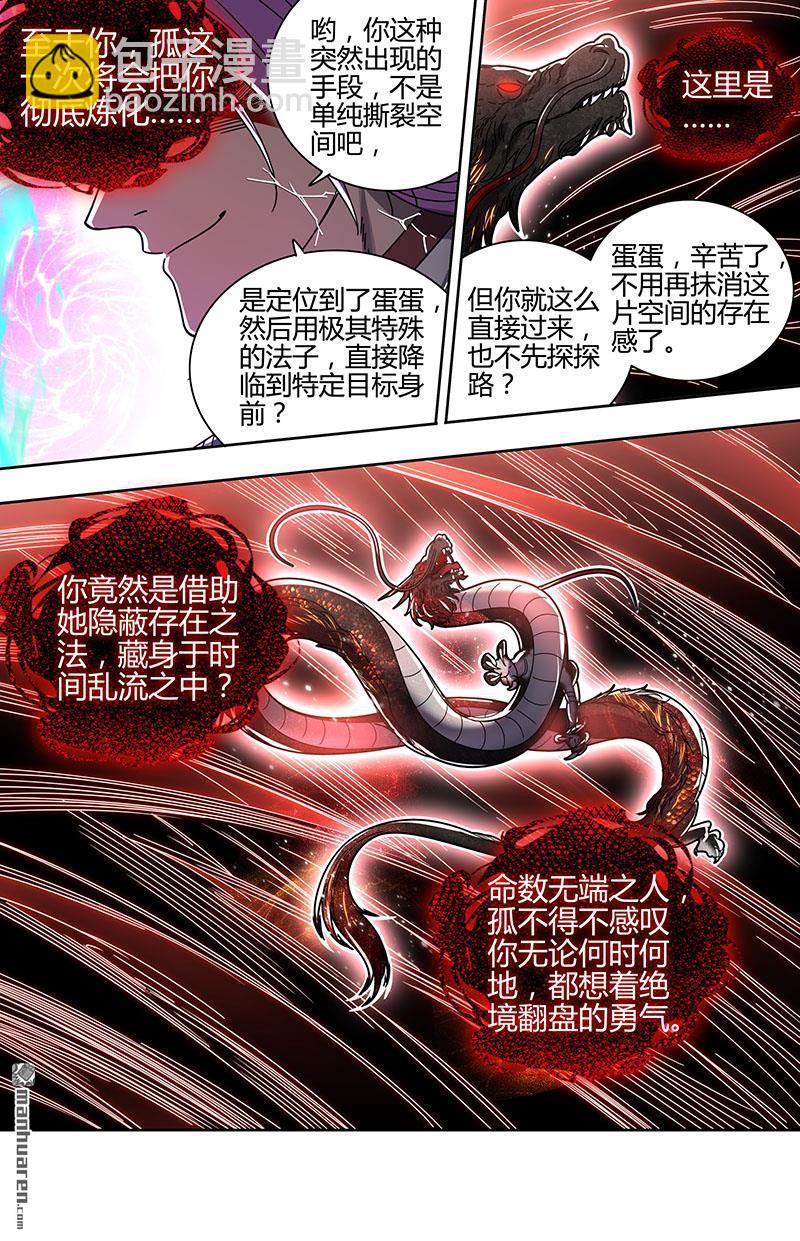 馭靈師 - 第881回 真靈（77） - 3