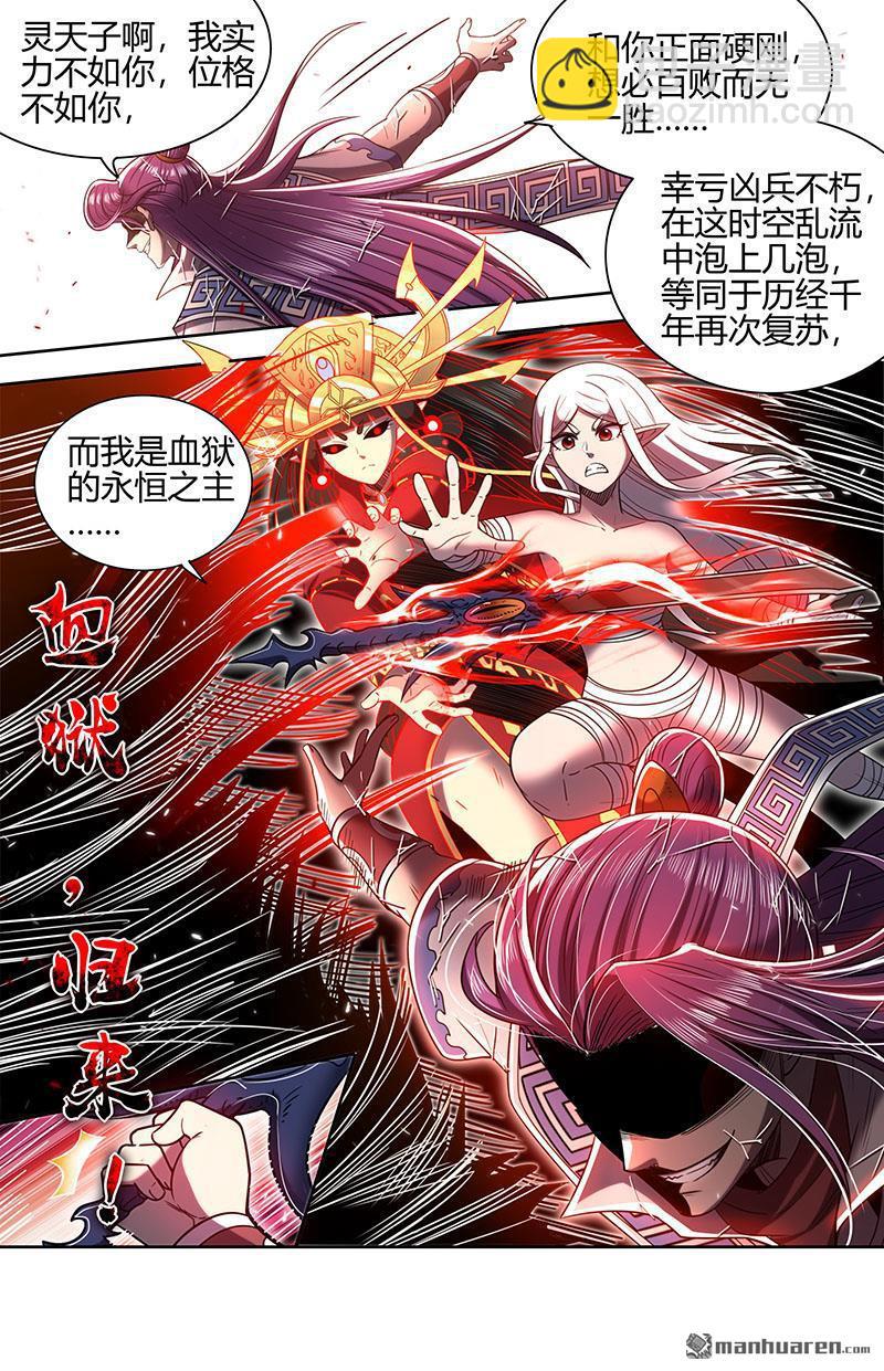 馭靈師 - 第881回 真靈（77） - 1