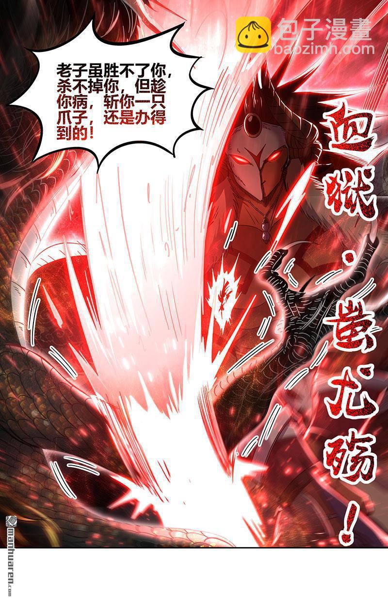 馭靈師 - 第881回 真靈（77） - 2