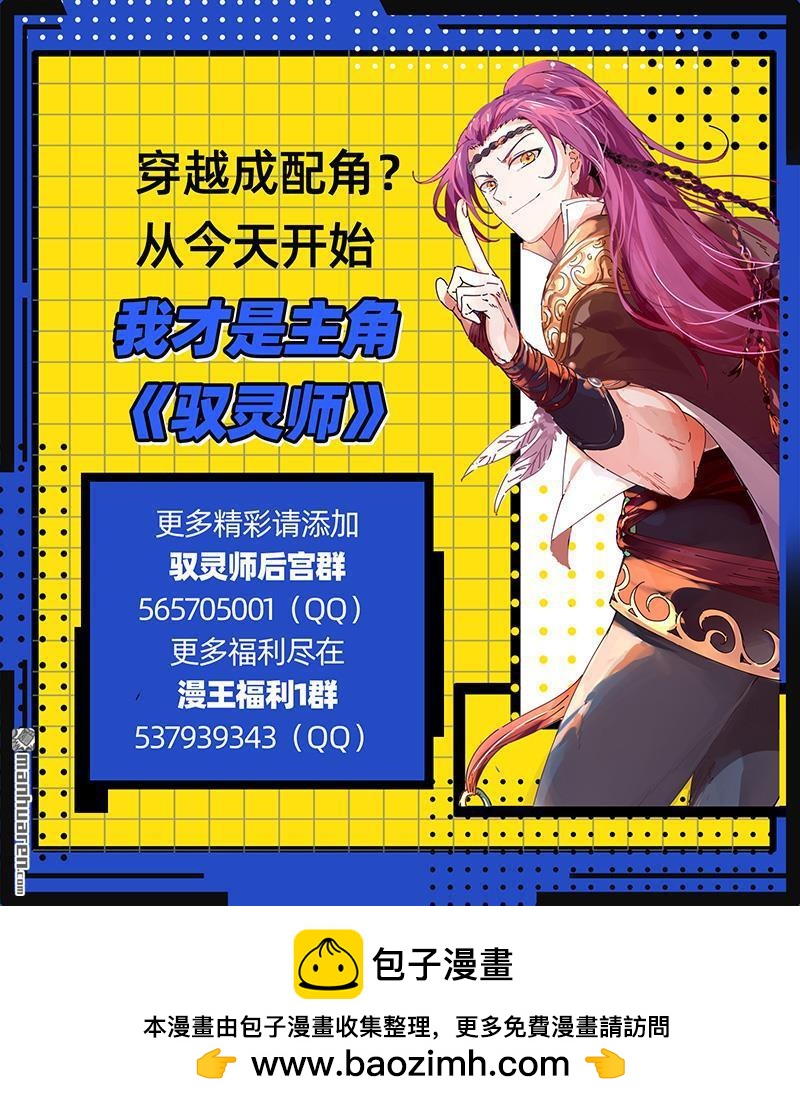 馭靈師 - 第881回 真靈（77） - 3