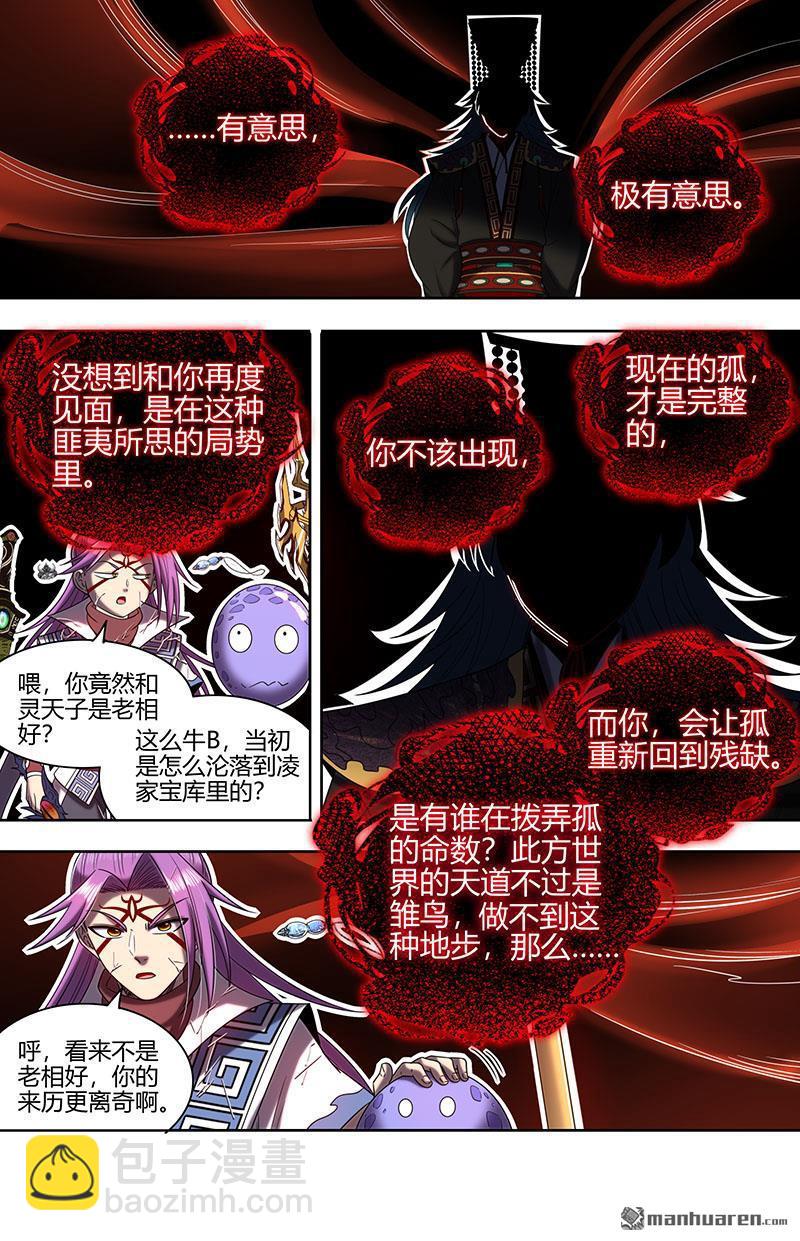 馭靈師 - 第881回 真靈（77） - 2