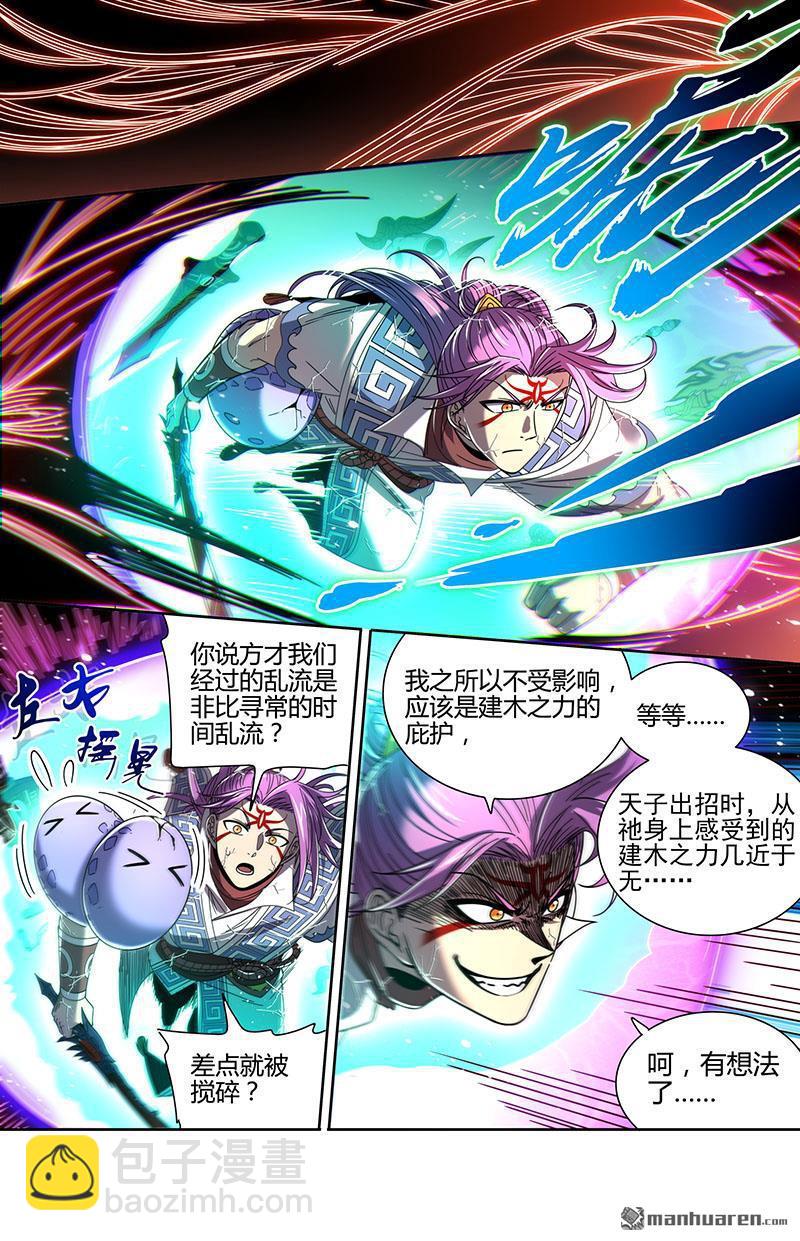 馭靈師 - 第881回 真靈（77） - 3