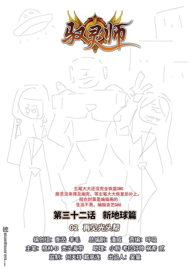 馭靈師 - 第886回 新地球（02） - 1