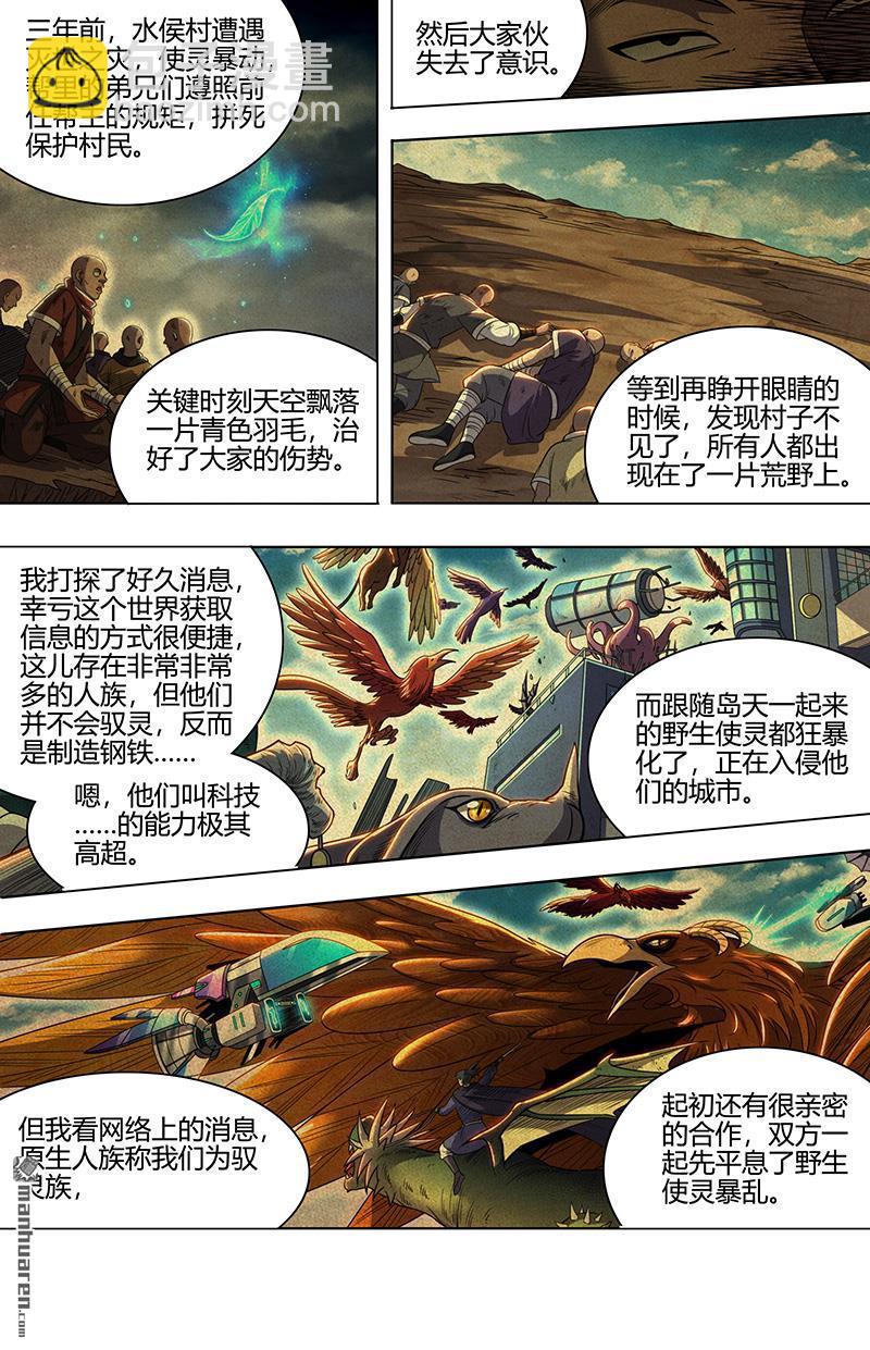馭靈師 - 第886回 新地球（02） - 1