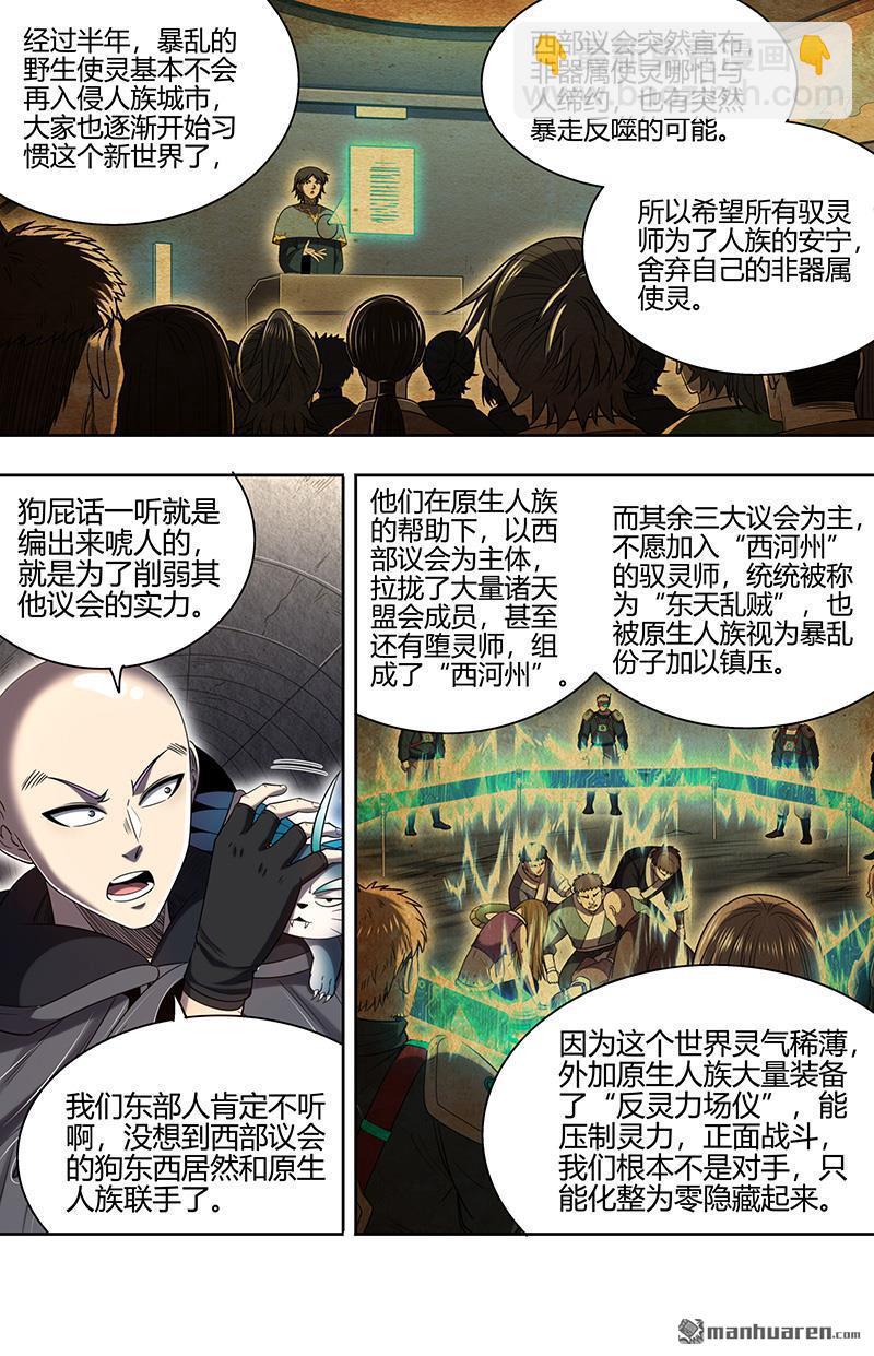 馭靈師 - 第886回 新地球（02） - 2