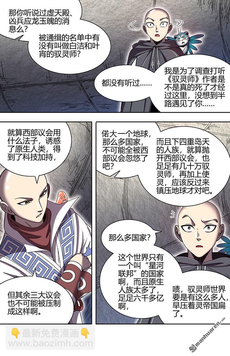 馭靈師 - 第886回 新地球（02） - 3