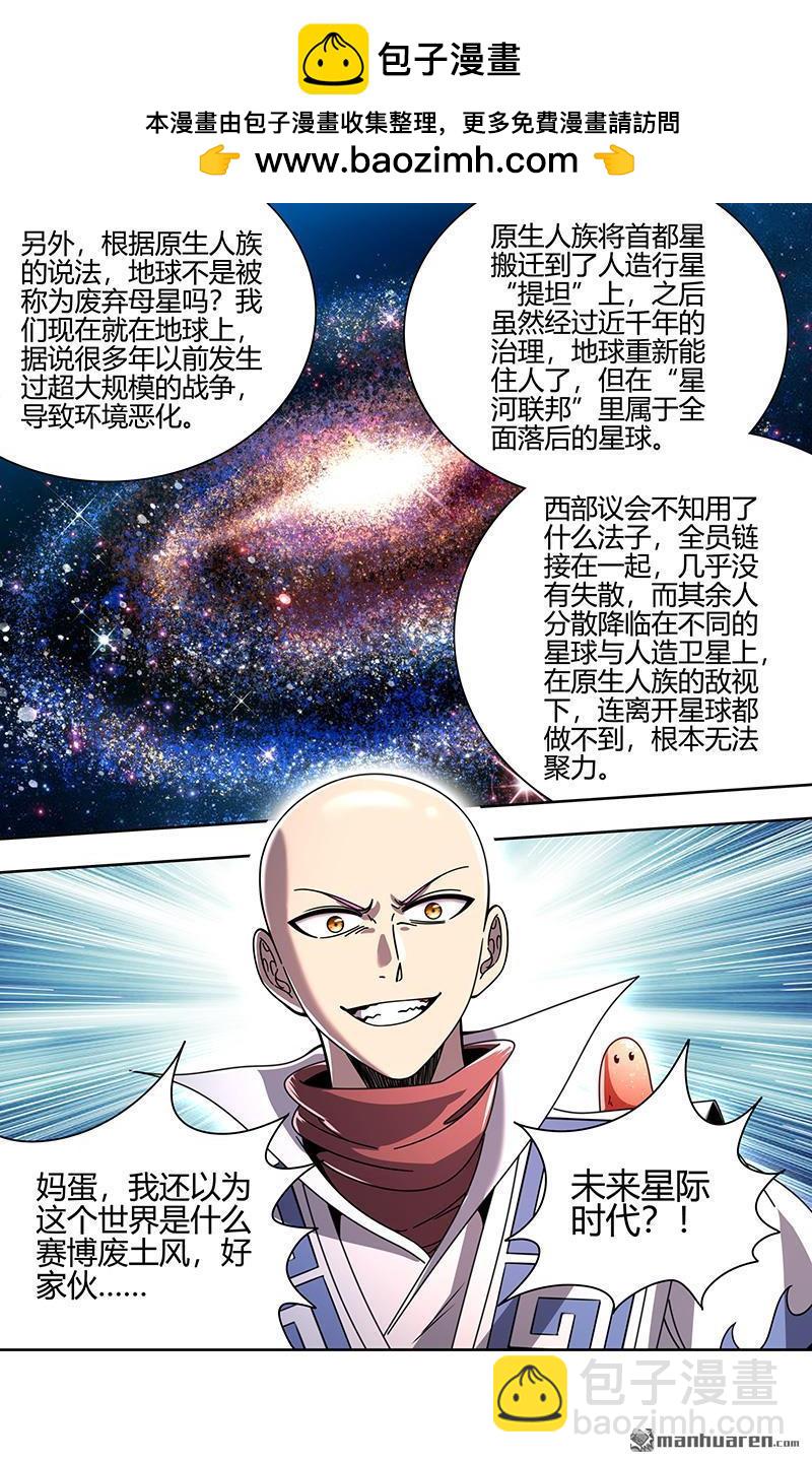 馭靈師 - 第886回 新地球（02） - 1