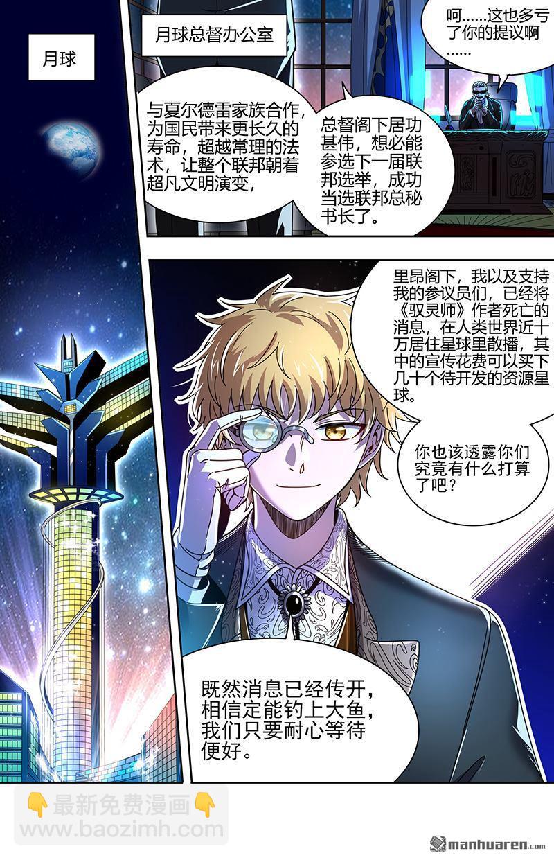 馭靈師 - 第886回 新地球（02） - 2