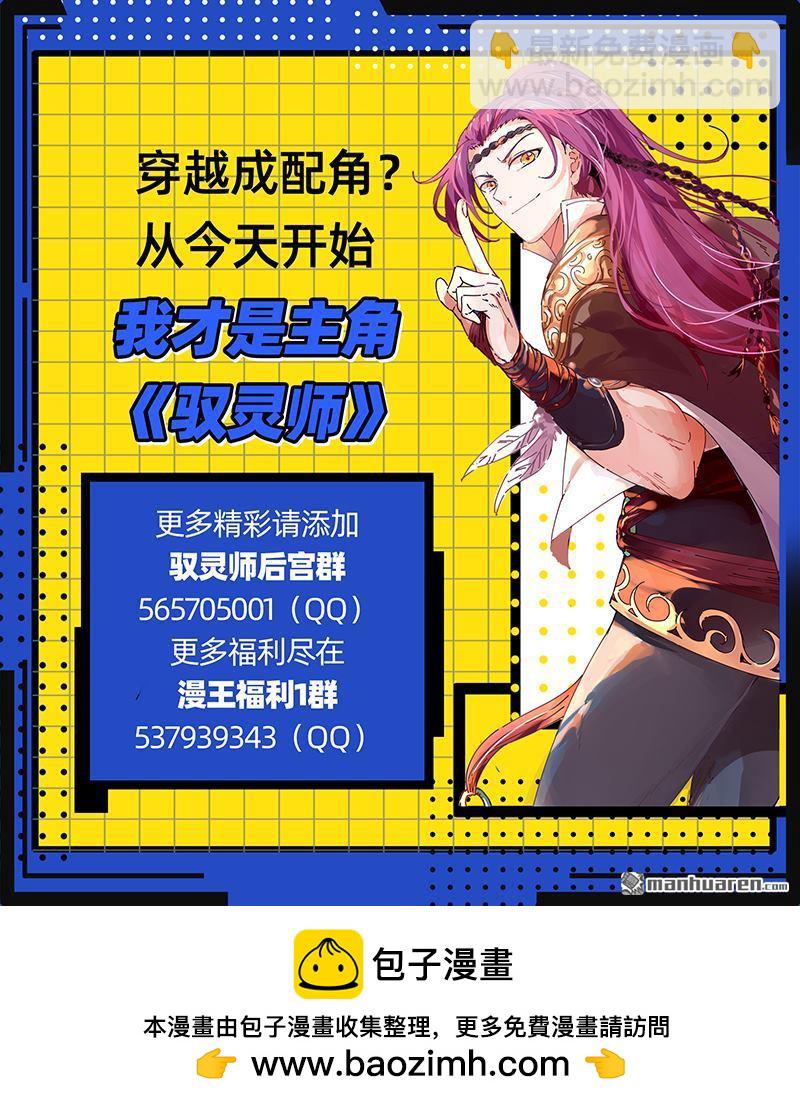 馭靈師 - 第886回 新地球（02） - 3