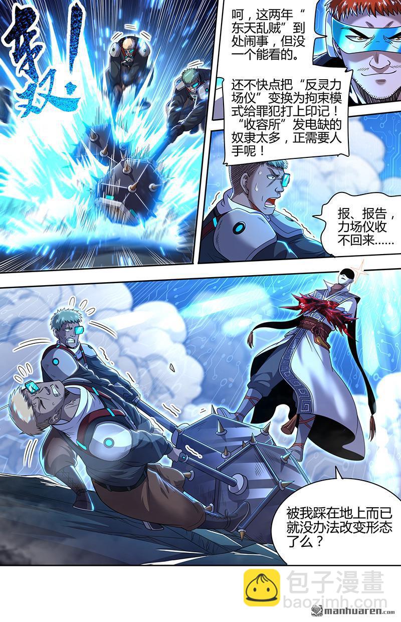 馭靈師 - 第886回 新地球（02） - 3